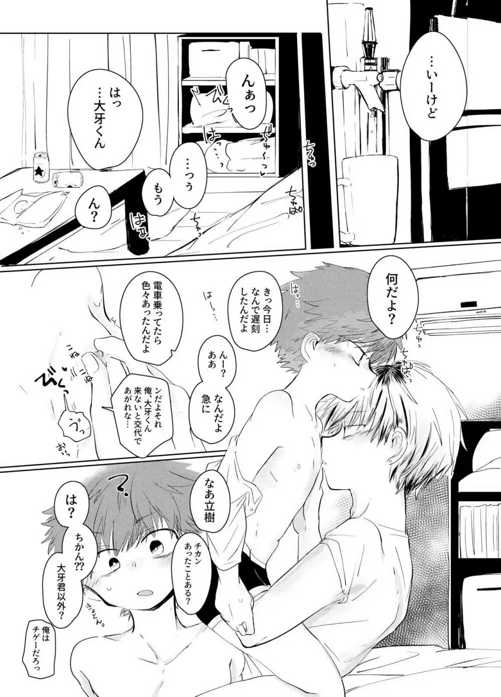 【BL漫画】居酒屋でバイトする男子学生がお仕事終わりにイケメンお兄さんに家に行ってハメ撮りされたりおもちゃプレイされちゃうボーイズラブエッチ6