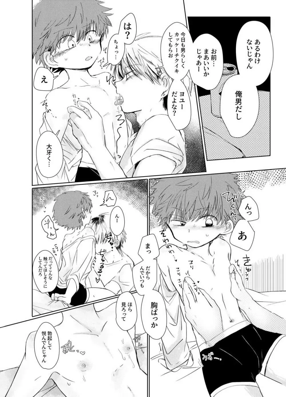 【BL漫画】居酒屋でバイトする男子学生がお仕事終わりにイケメンお兄さんに家に行ってハメ撮りされたりおもちゃプレイされちゃうボーイズラブエッチ7