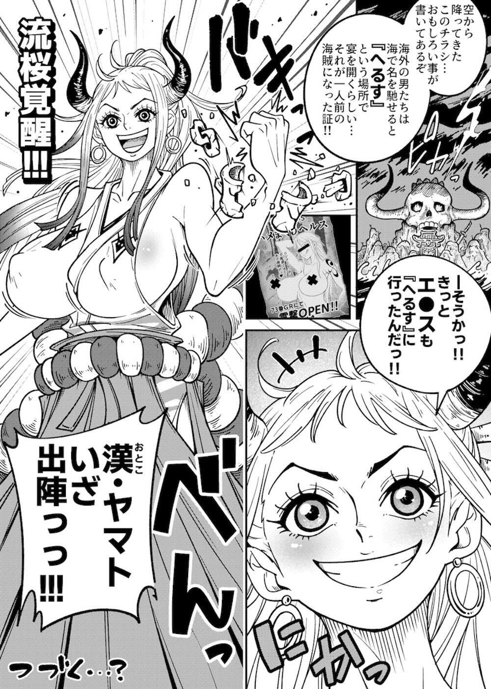 【ワンピース】ナミに花嫁修業と騙されたハンコックが風俗店で働くことになり男たちに乱暴に挿入されて快楽堕ちしちゃう絶頂セックス38