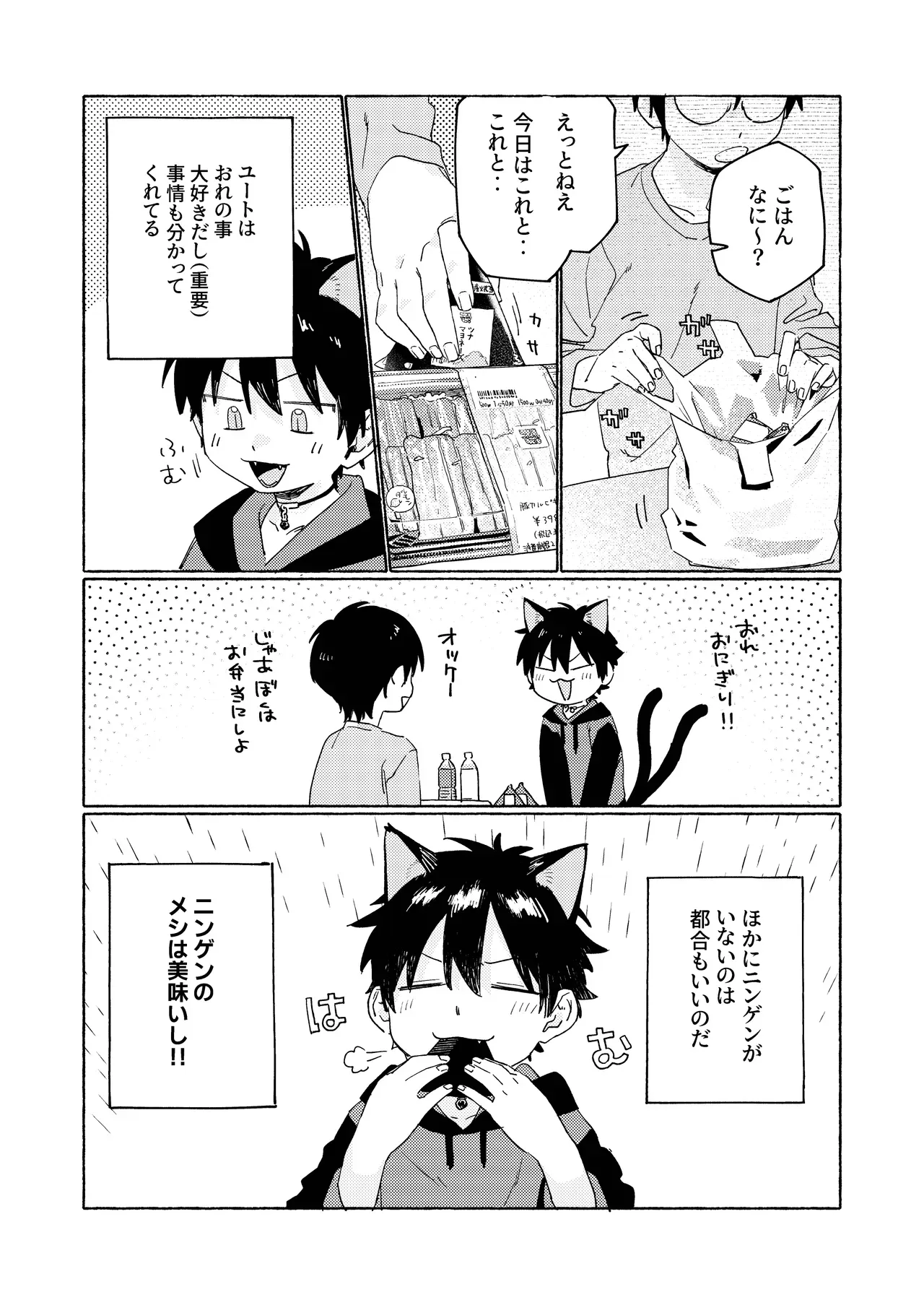 【BL漫画】普段は黒猫だがヒト型に変身できる男の子が世話をしていくれている少年にエッチな悪戯をして日頃の感謝を伝えるボーイズラブエッチ11