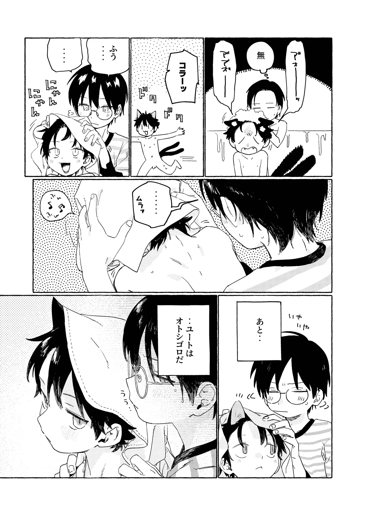 【BL漫画】普段は黒猫だがヒト型に変身できる男の子が世話をしていくれている少年にエッチな悪戯をして日頃の感謝を伝えるボーイズラブエッチ12