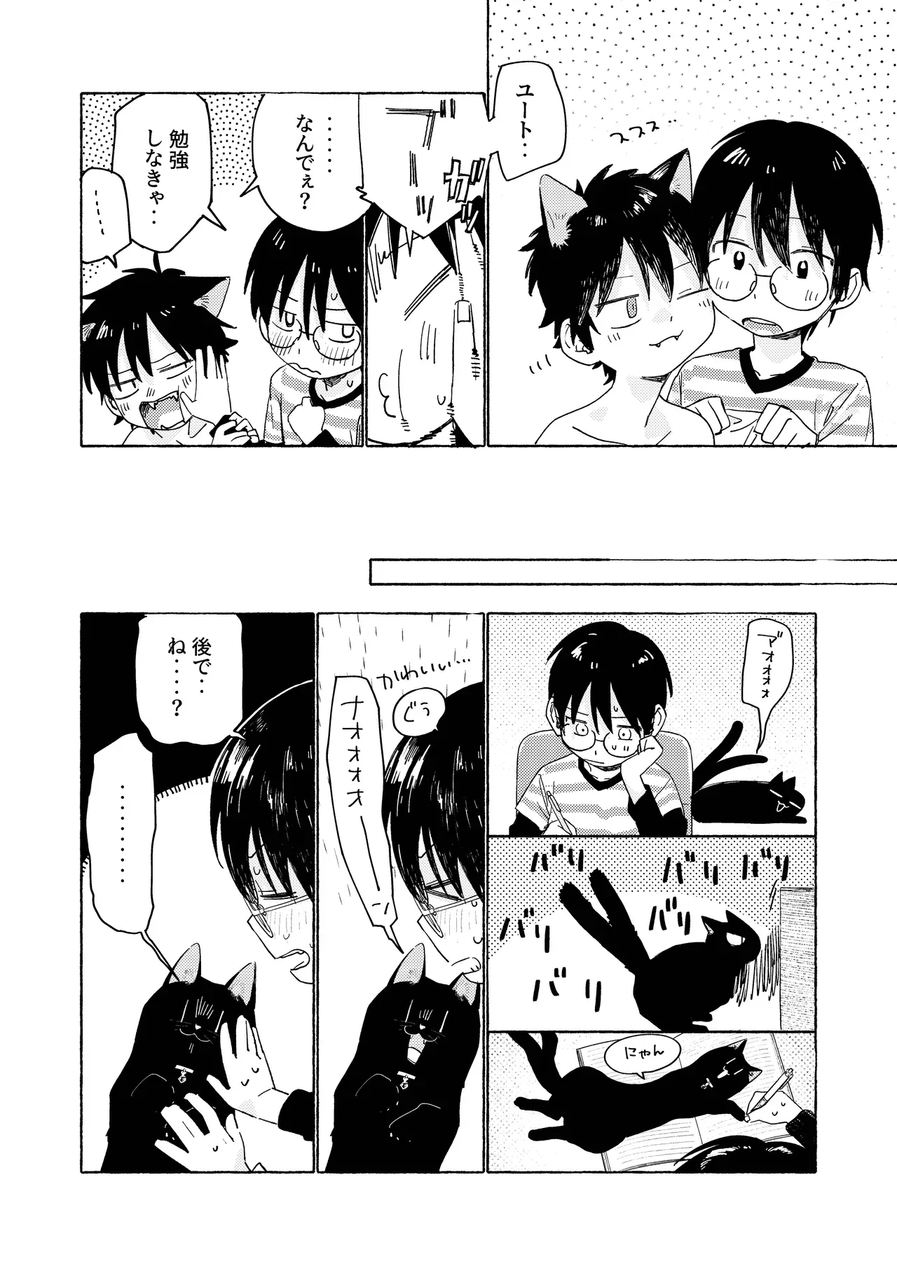 【BL漫画】普段は黒猫だがヒト型に変身できる男の子が世話をしていくれている少年にエッチな悪戯をして日頃の感謝を伝えるボーイズラブエッチ13