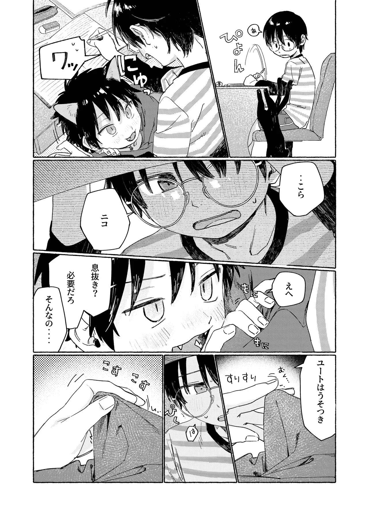 【BL漫画】普段は黒猫だがヒト型に変身できる男の子が世話をしていくれている少年にエッチな悪戯をして日頃の感謝を伝えるボーイズラブエッチ14