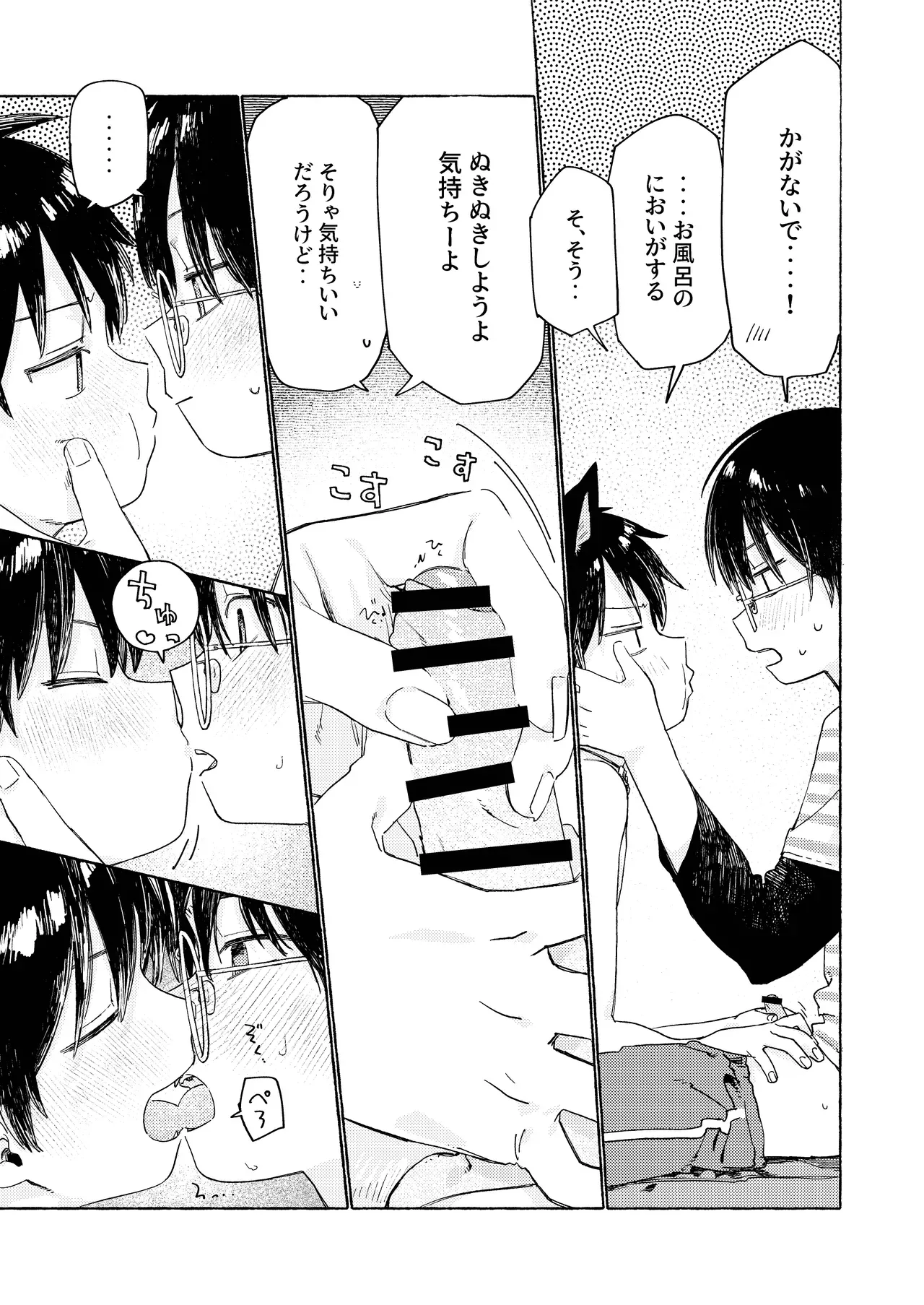 【BL漫画】普段は黒猫だがヒト型に変身できる男の子が世話をしていくれている少年にエッチな悪戯をして日頃の感謝を伝えるボーイズラブエッチ16