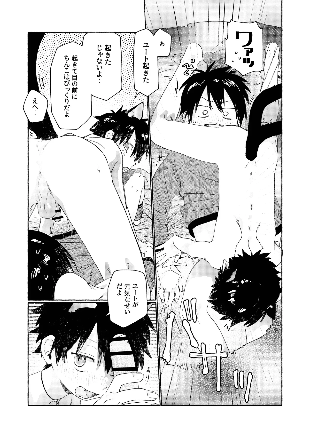 【BL漫画】普段は黒猫だがヒト型に変身できる男の子が世話をしていくれている少年にエッチな悪戯をして日頃の感謝を伝えるボーイズラブエッチ21