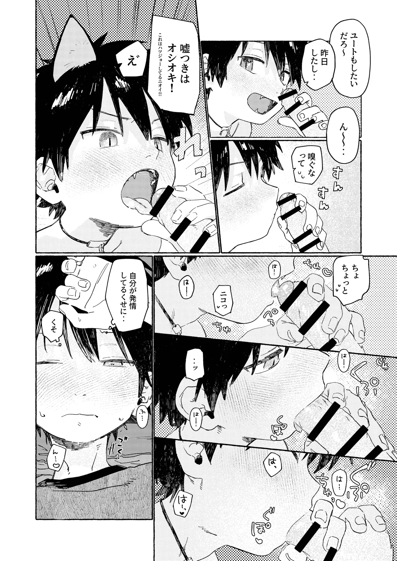 【BL漫画】普段は黒猫だがヒト型に変身できる男の子が世話をしていくれている少年にエッチな悪戯をして日頃の感謝を伝えるボーイズラブエッチ23