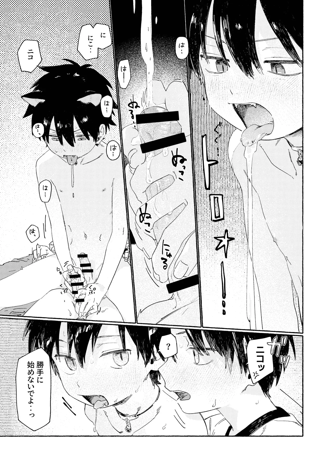 【BL漫画】普段は黒猫だがヒト型に変身できる男の子が世話をしていくれている少年にエッチな悪戯をして日頃の感謝を伝えるボーイズラブエッチ24