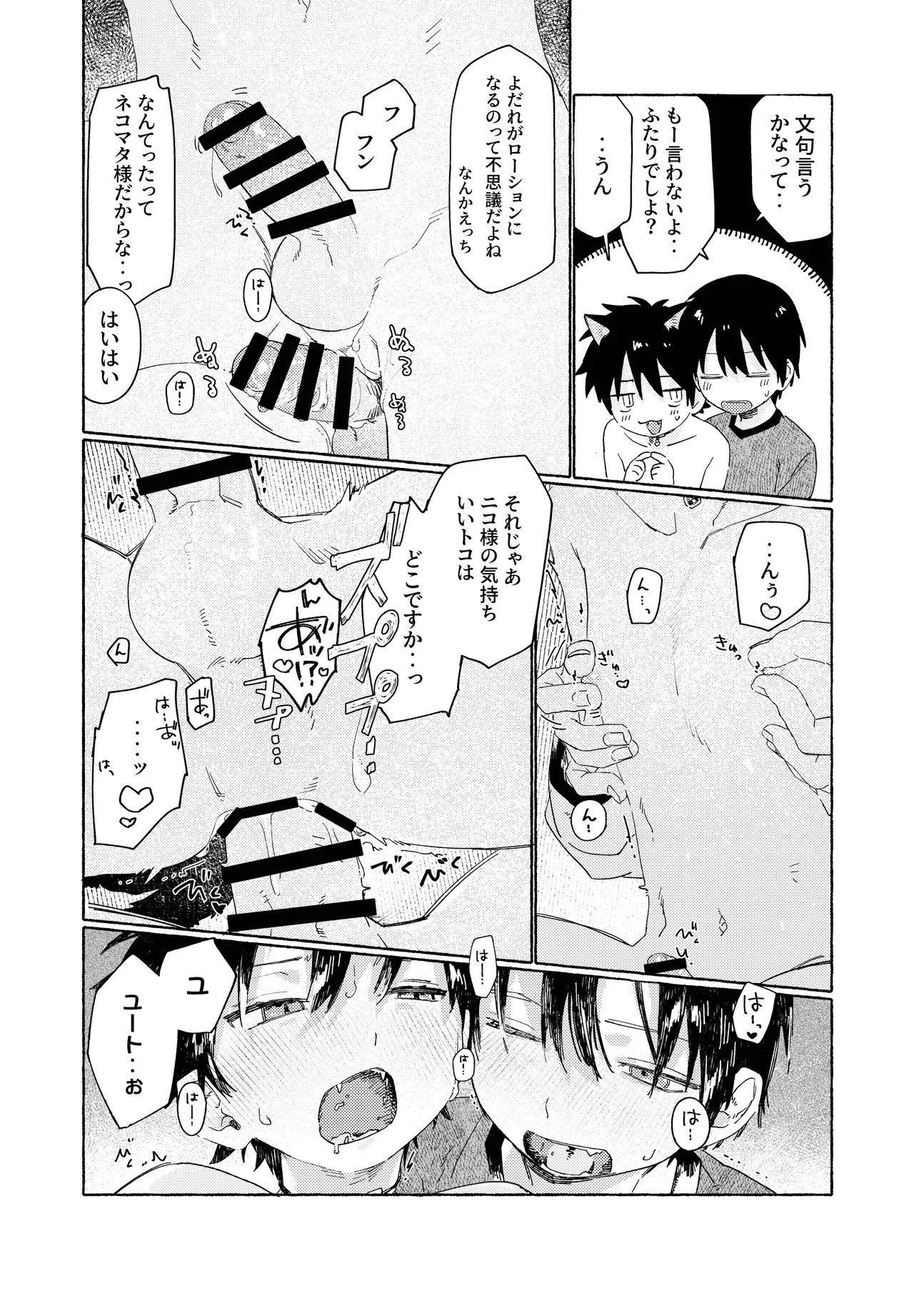 【BL漫画】普段は黒猫だがヒト型に変身できる男の子が世話をしていくれている少年にエッチな悪戯をして日頃の感謝を伝えるボーイズラブエッチ25