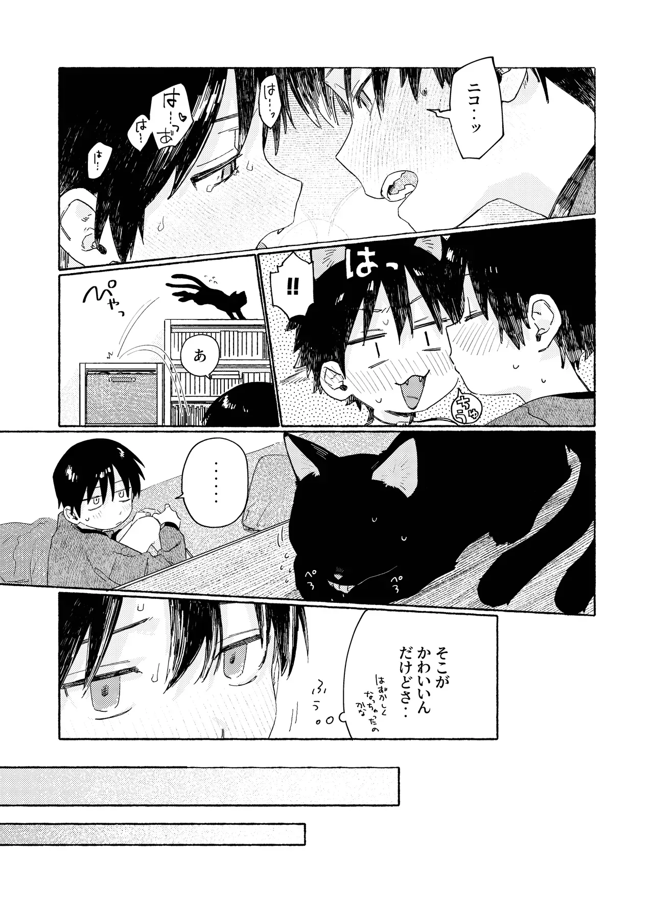【BL漫画】普段は黒猫だがヒト型に変身できる男の子が世話をしていくれている少年にエッチな悪戯をして日頃の感謝を伝えるボーイズラブエッチ30