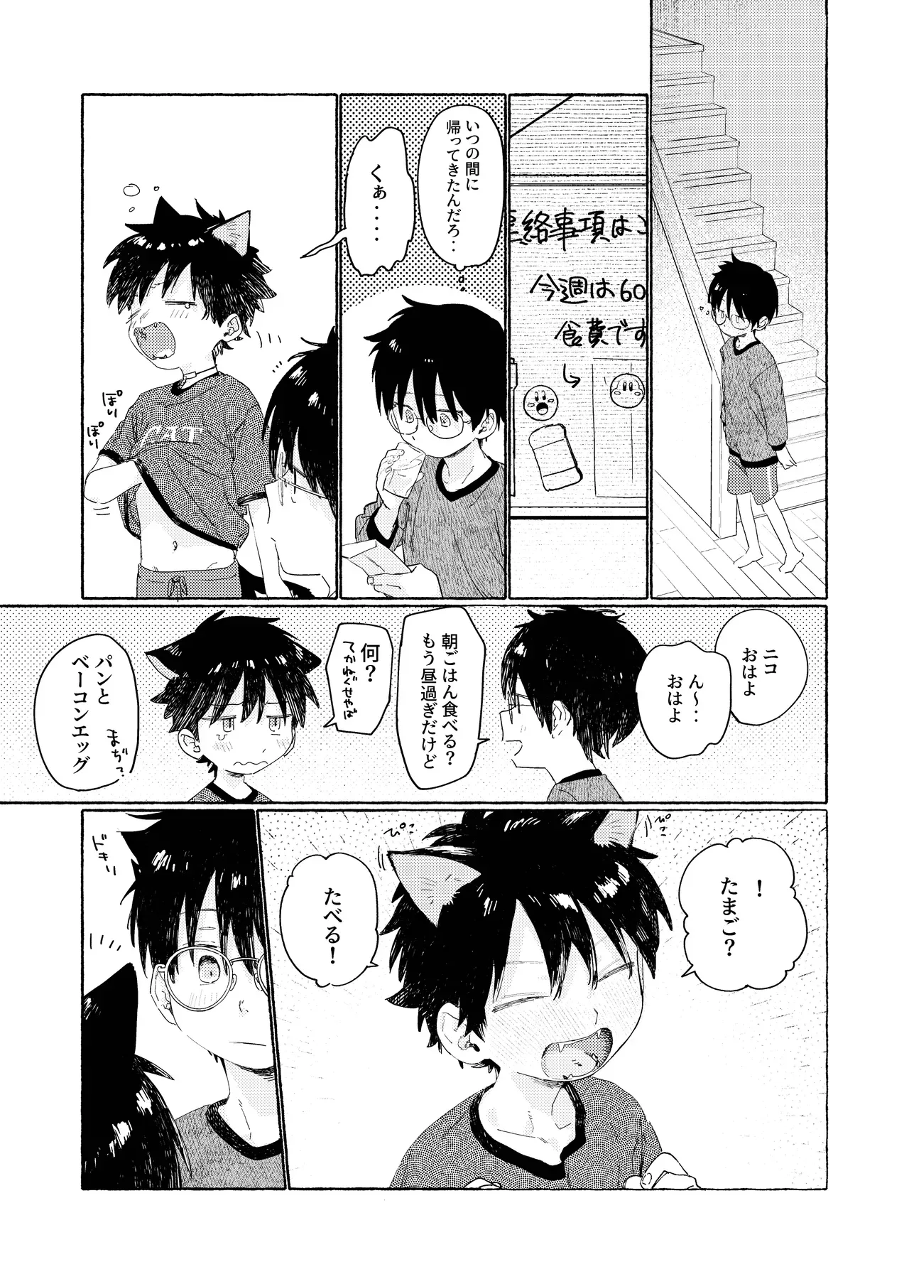 【BL漫画】普段は黒猫だがヒト型に変身できる男の子が世話をしていくれている少年にエッチな悪戯をして日頃の感謝を伝えるボーイズラブエッチ32