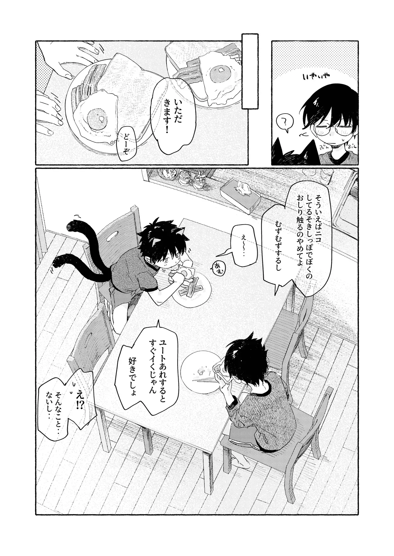 【BL漫画】普段は黒猫だがヒト型に変身できる男の子が世話をしていくれている少年にエッチな悪戯をして日頃の感謝を伝えるボーイズラブエッチ33