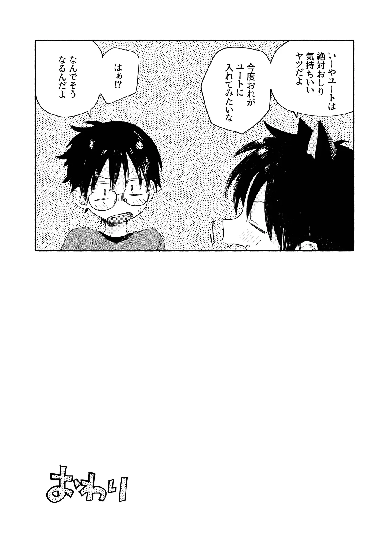 【BL漫画】普段は黒猫だがヒト型に変身できる男の子が世話をしていくれている少年にエッチな悪戯をして日頃の感謝を伝えるボーイズラブエッチ34