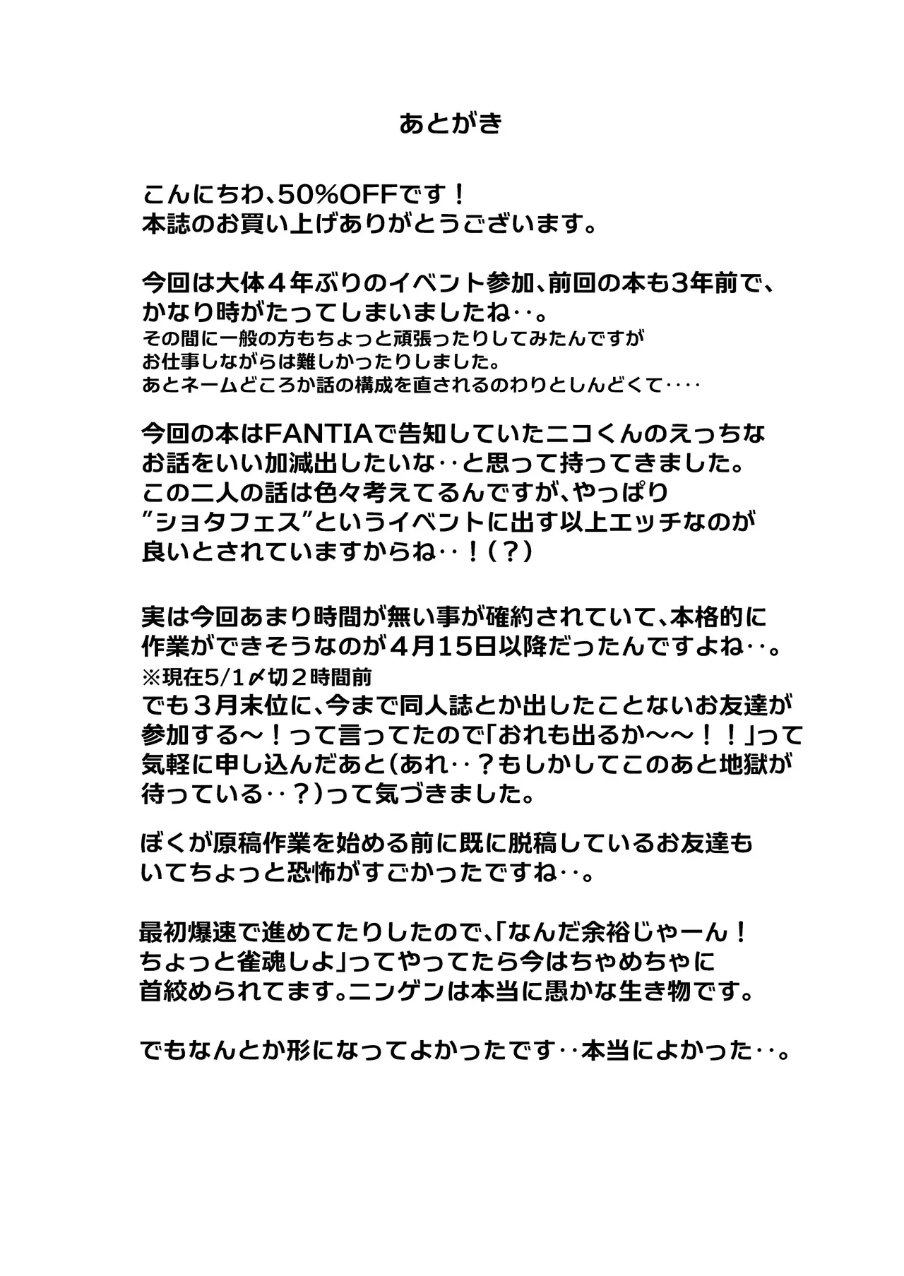 【BL漫画】普段は黒猫だがヒト型に変身できる男の子が世話をしていくれている少年にエッチな悪戯をして日頃の感謝を伝えるボーイズラブエッチ39