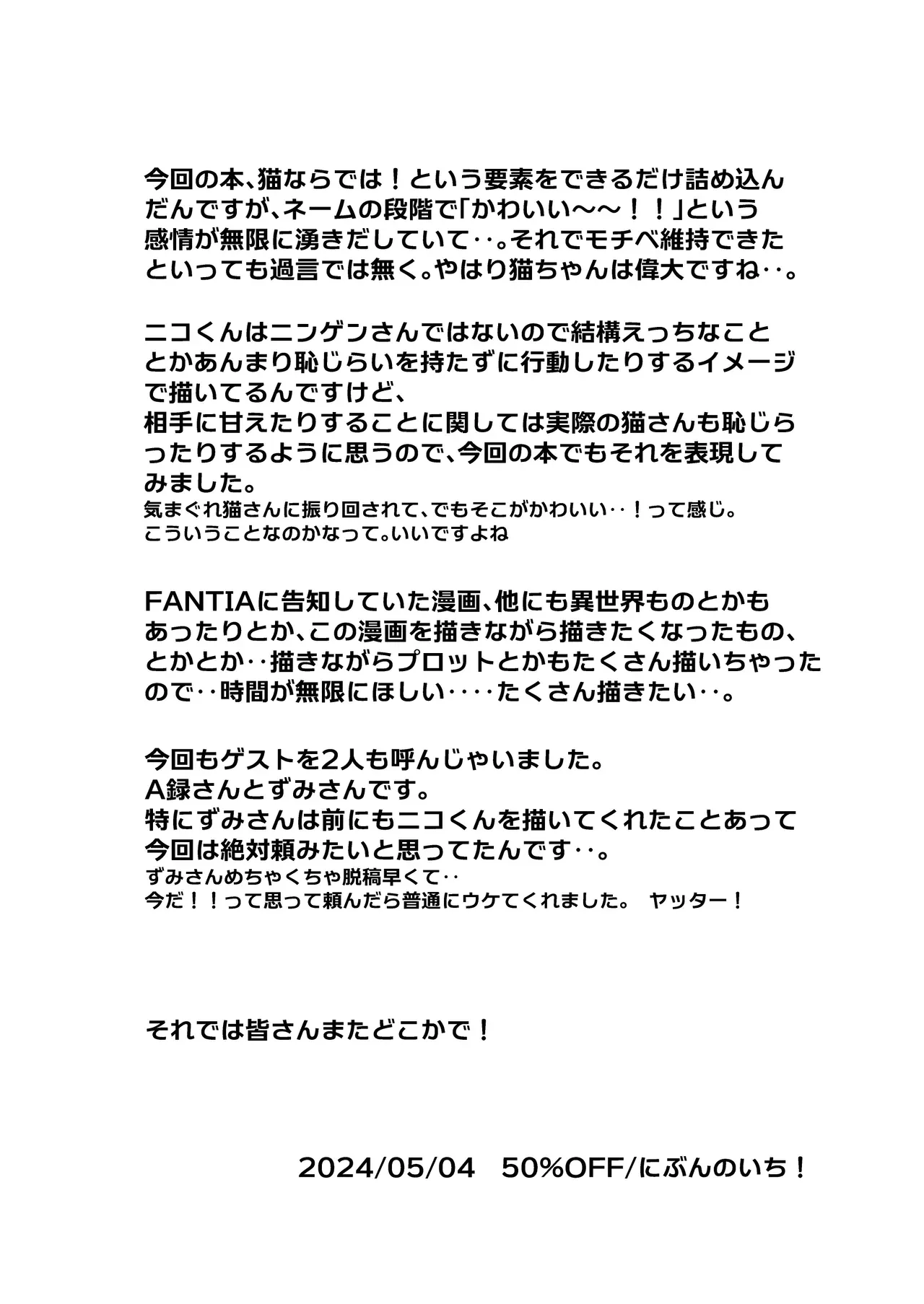 【BL漫画】普段は黒猫だがヒト型に変身できる男の子が世話をしていくれている少年にエッチな悪戯をして日頃の感謝を伝えるボーイズラブエッチ40