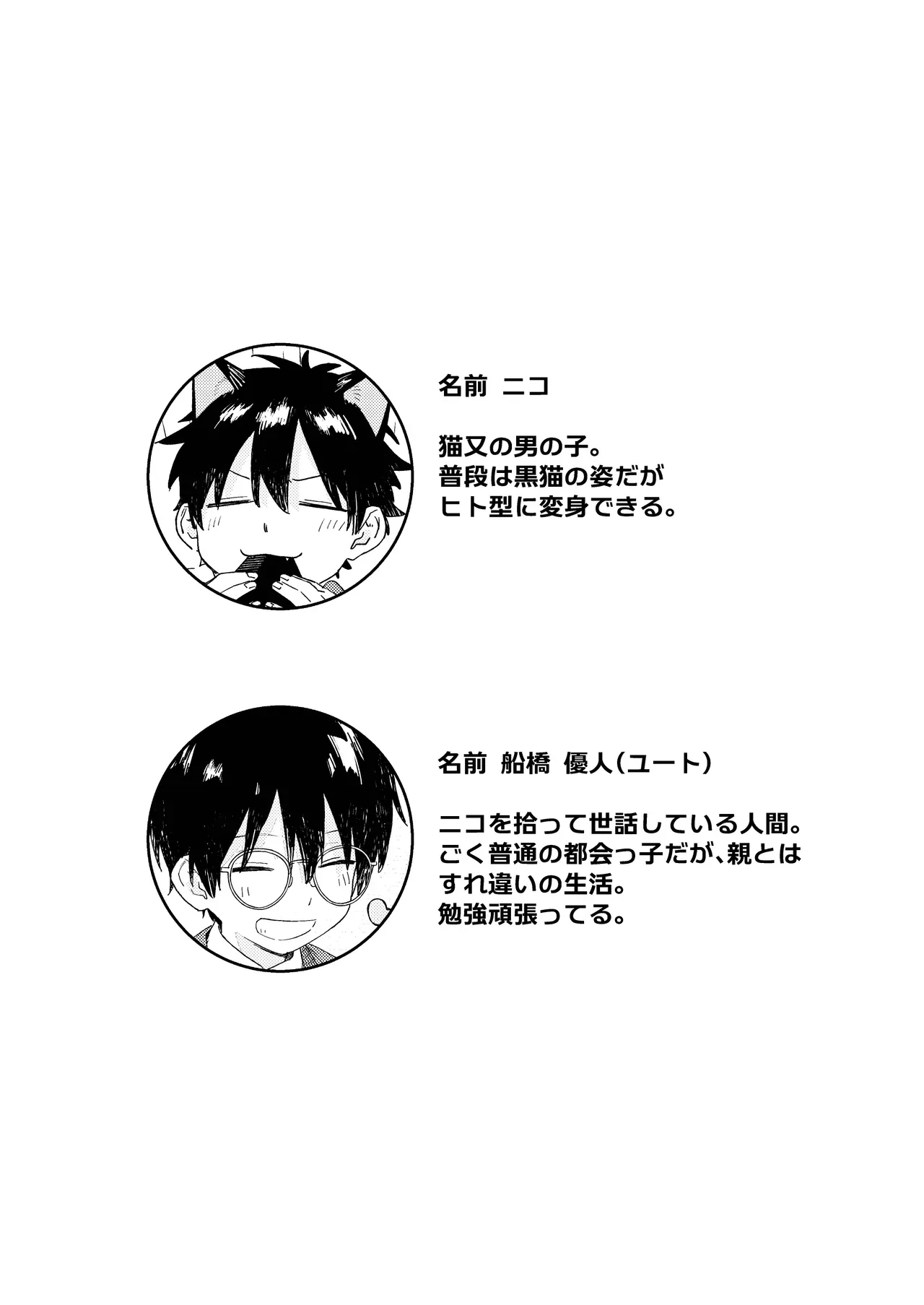 【BL漫画】普段は黒猫だがヒト型に変身できる男の子が世話をしていくれている少年にエッチな悪戯をして日頃の感謝を伝えるボーイズラブエッチ5