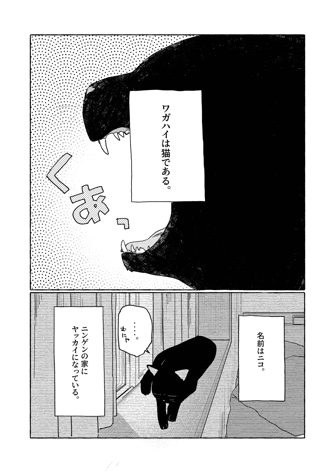 【BL漫画】普段は黒猫だがヒト型に変身できる男の子が世話をしていくれている少年にエッチな悪戯をして日頃の感謝を伝えるボーイズラブエッチ6