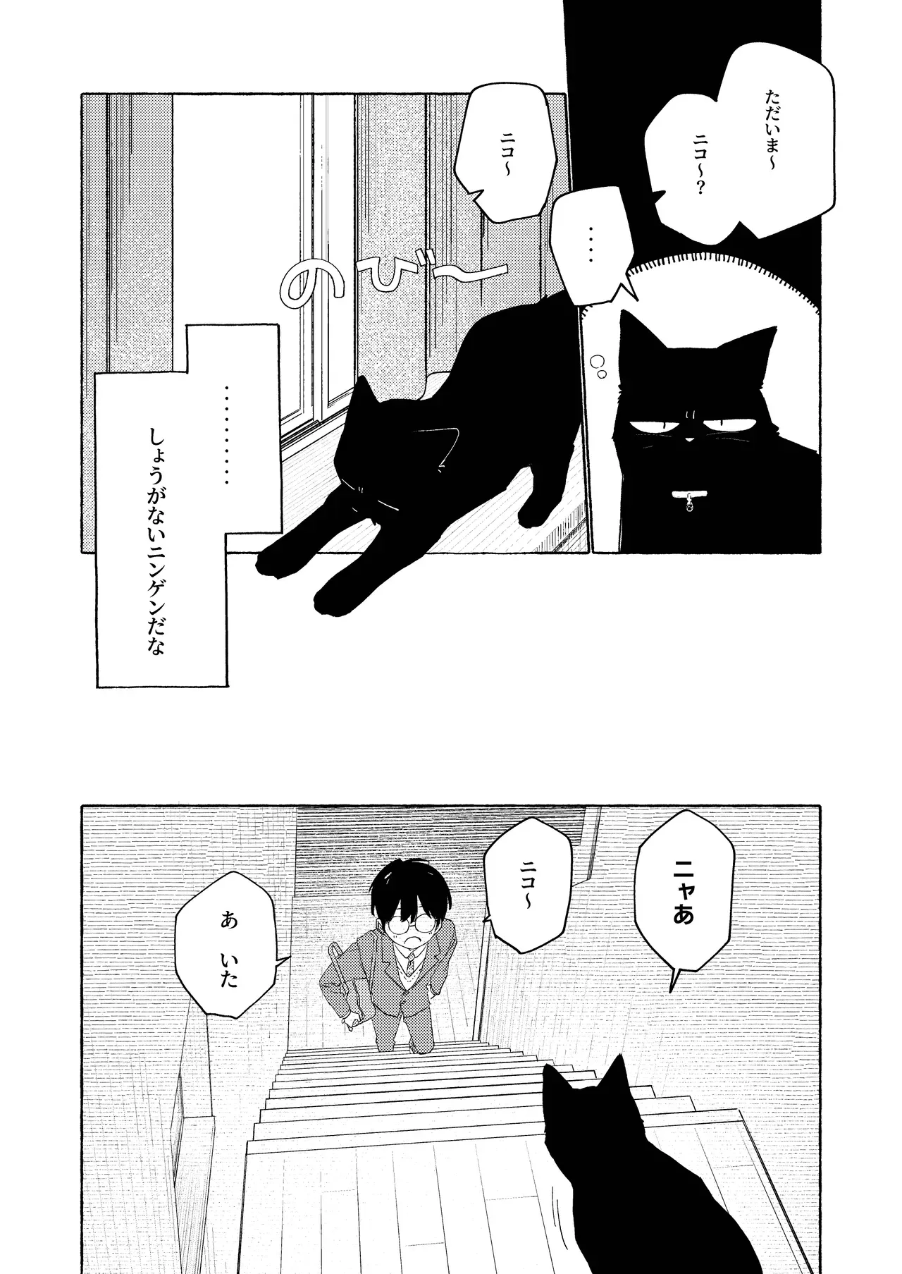 【BL漫画】普段は黒猫だがヒト型に変身できる男の子が世話をしていくれている少年にエッチな悪戯をして日頃の感謝を伝えるボーイズラブエッチ7