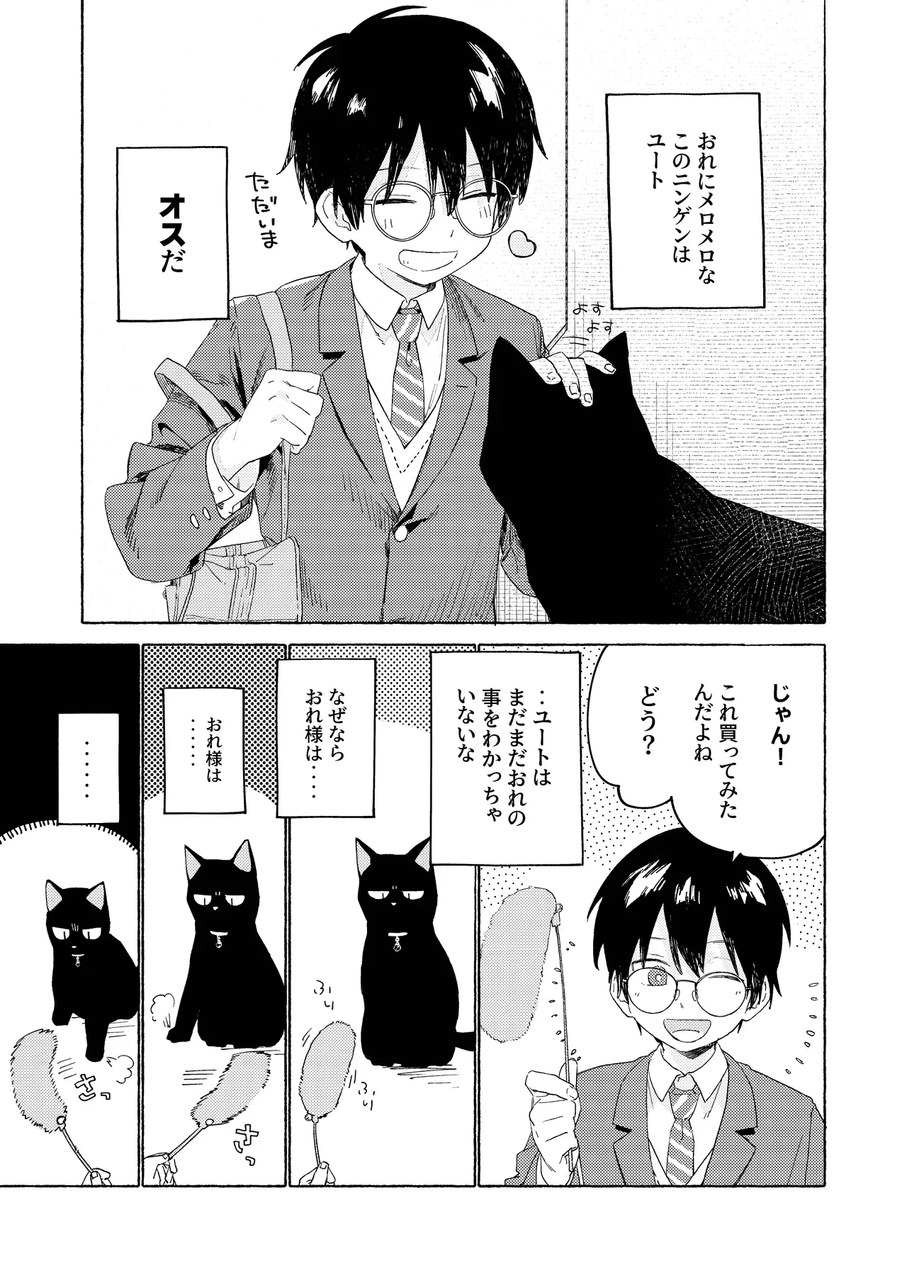 【BL漫画】普段は黒猫だがヒト型に変身できる男の子が世話をしていくれている少年にエッチな悪戯をして日頃の感謝を伝えるボーイズラブエッチ8