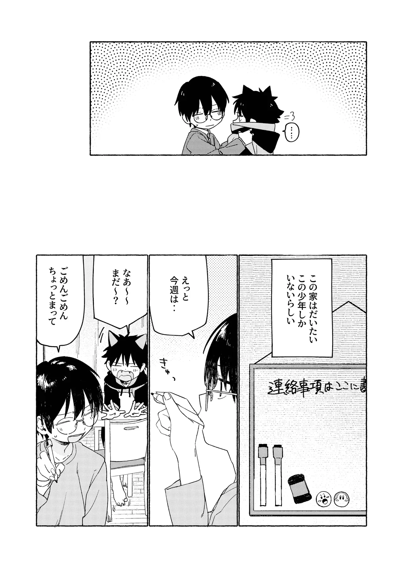 【BL漫画】普段は黒猫だがヒト型に変身できる男の子が世話をしていくれている少年にエッチな悪戯をして日頃の感謝を伝えるボーイズラブエッチ10