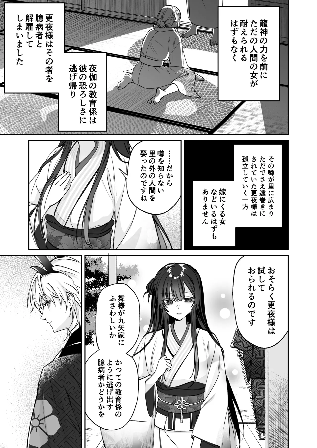 恐れられる龍人の一族に嫁ぐことになったスタイル抜群の美女が夫婦としての信頼を築くためにイケメン旦那様に努力したら常識外れの開発の日々に巻き込まれちゃうドキドキエッチ24