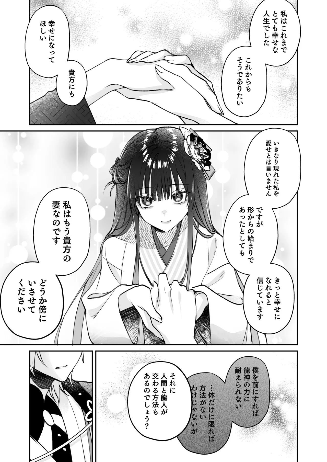 恐れられる龍人の一族に嫁ぐことになったスタイル抜群の美女が夫婦としての信頼を築くためにイケメン旦那様に努力したら常識外れの開発の日々に巻き込まれちゃうドキドキエッチ40