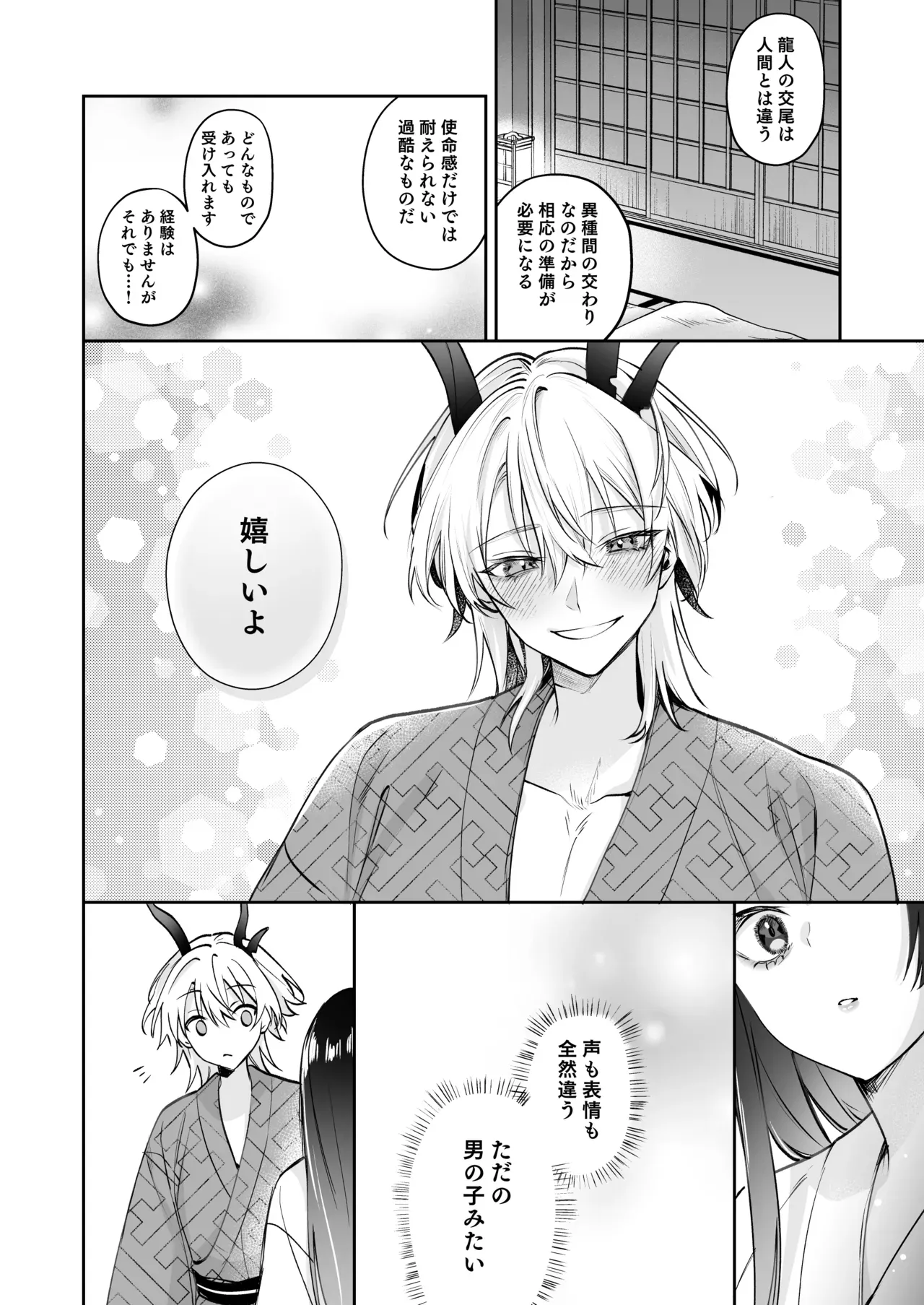 恐れられる龍人の一族に嫁ぐことになったスタイル抜群の美女が夫婦としての信頼を築くためにイケメン旦那様に努力したら常識外れの開発の日々に巻き込まれちゃうドキドキエッチ43