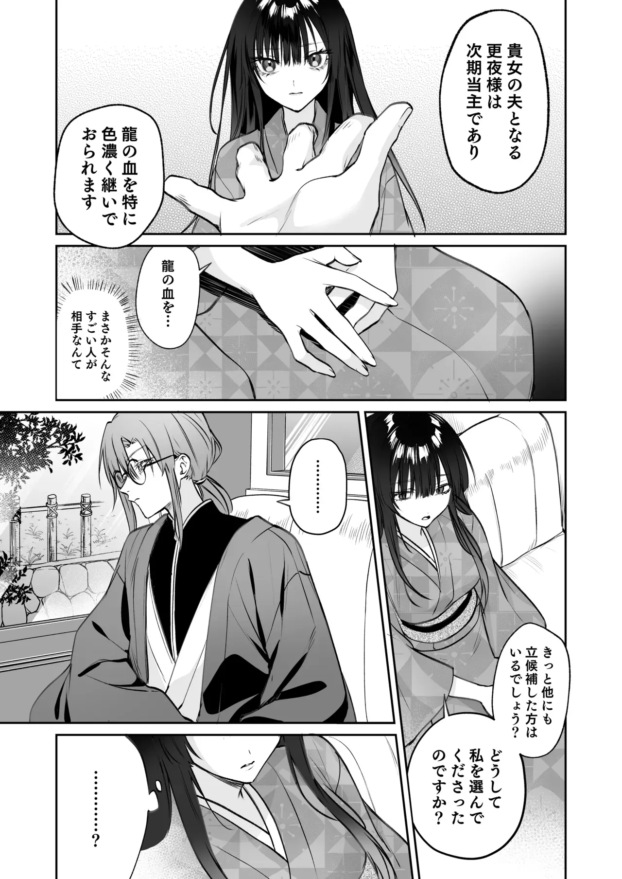 恐れられる龍人の一族に嫁ぐことになったスタイル抜群の美女が夫婦としての信頼を築くためにイケメン旦那様に努力したら常識外れの開発の日々に巻き込まれちゃうドキドキエッチ8