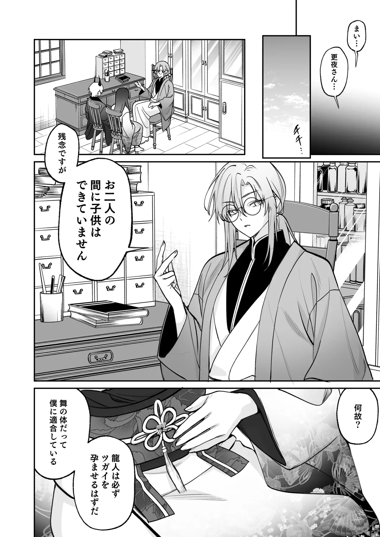 恐れられる龍人の一族に嫁ぐことになったスタイル抜群の美女が夫婦としての信頼を築くためにイケメン旦那様に努力したら常識外れの開発の日々に巻き込まれちゃうドキドキエッチ85