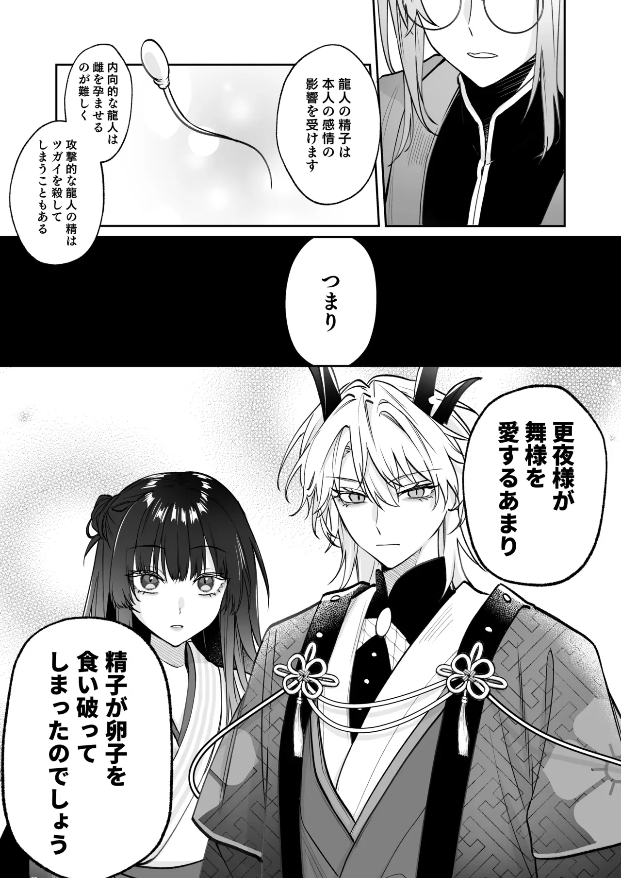 恐れられる龍人の一族に嫁ぐことになったスタイル抜群の美女が夫婦としての信頼を築くためにイケメン旦那様に努力したら常識外れの開発の日々に巻き込まれちゃうドキドキエッチ86