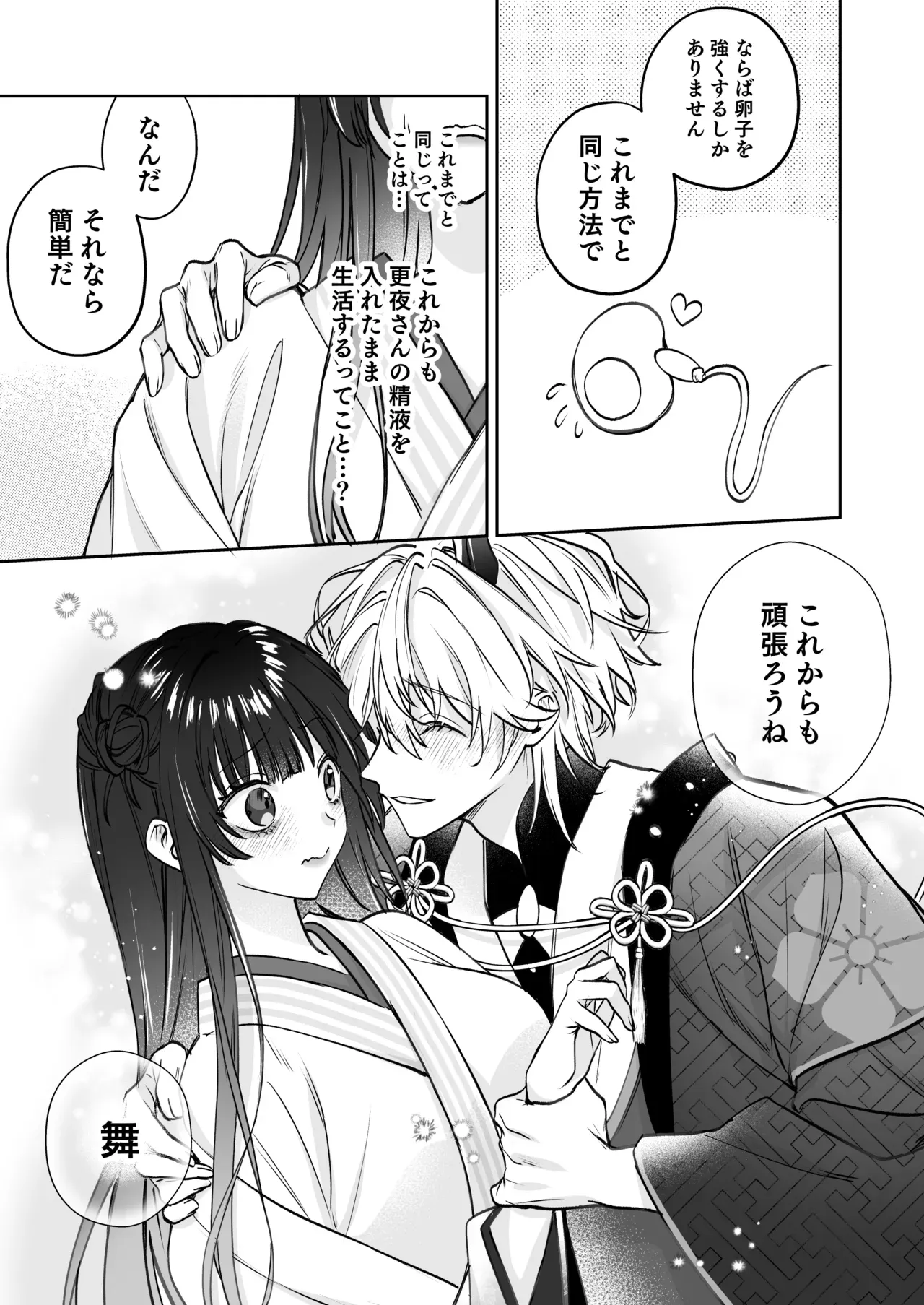 恐れられる龍人の一族に嫁ぐことになったスタイル抜群の美女が夫婦としての信頼を築くためにイケメン旦那様に努力したら常識外れの開発の日々に巻き込まれちゃうドキドキエッチ88