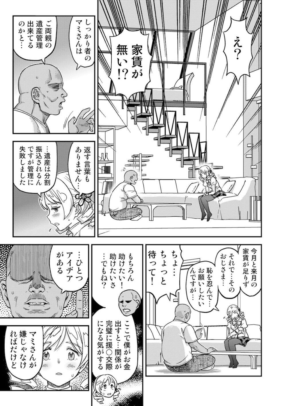 【魔法少女まどかマギカ】家賃の為に野外露出配信をする巴マミが通行人に身バレしてしまい嫌々ながらもド助平スイッチが入ってドキドキ乱交エッチ4