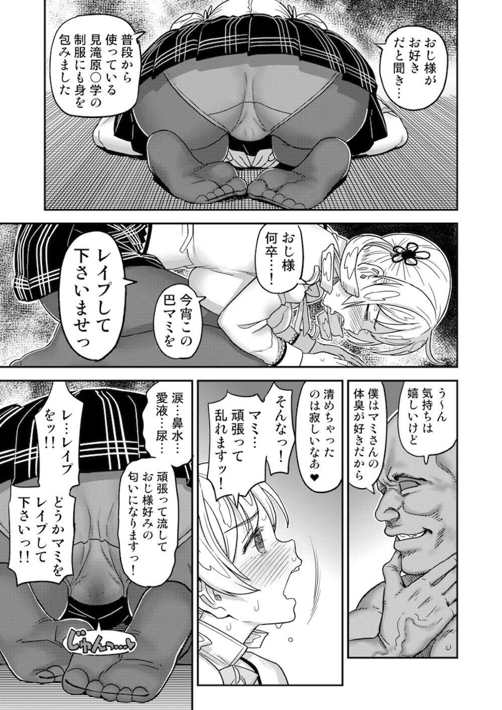 【魔法少女まどかマギカ】家賃の為に野外露出配信をする巴マミが通行人に身バレしてしまい嫌々ながらもド助平スイッチが入ってドキドキ乱交エッチ50