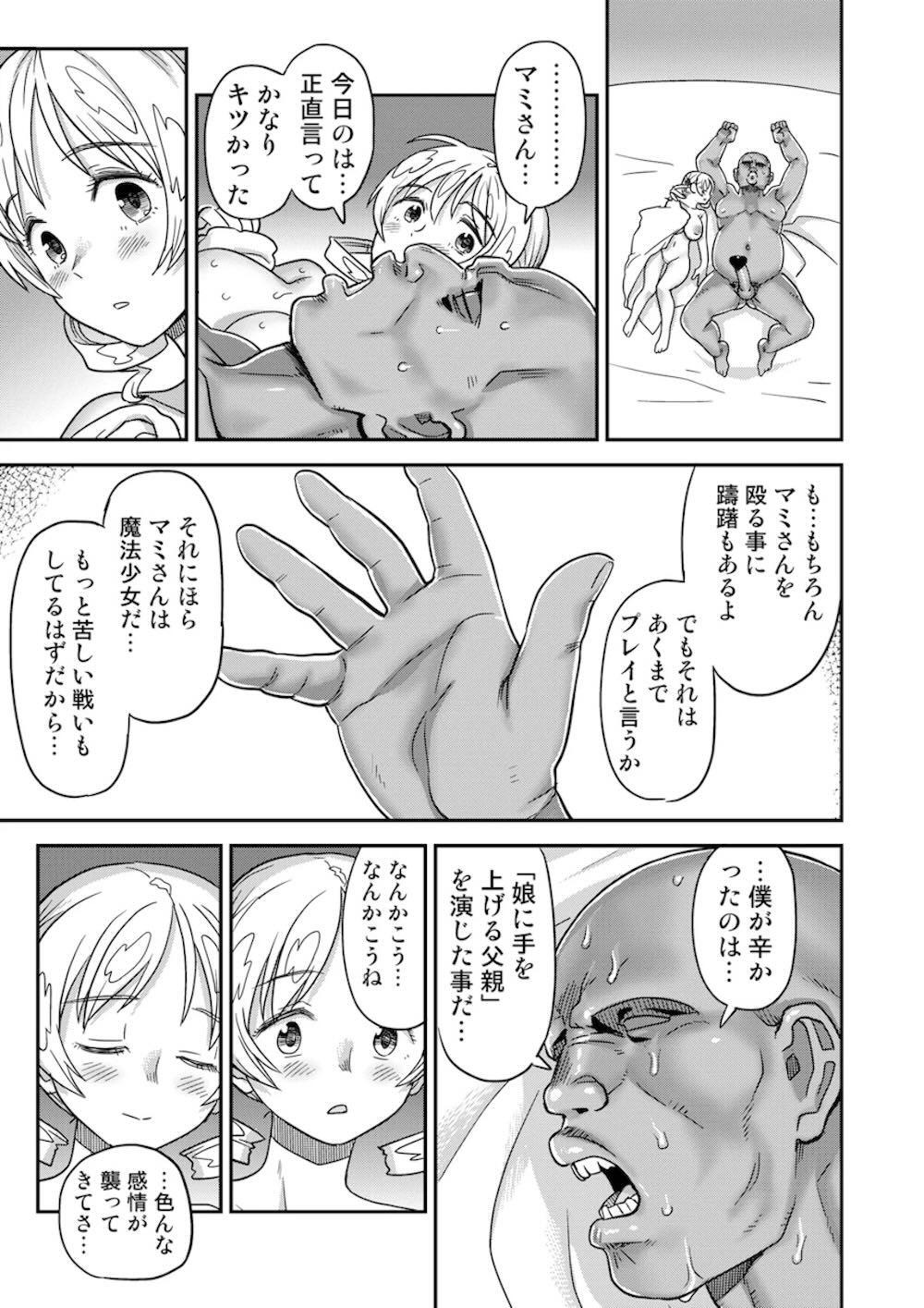 【魔法少女まどかマギカ】家賃の為に野外露出配信をする巴マミが通行人に身バレしてしまい嫌々ながらもド助平スイッチが入ってドキドキ乱交エッチ70