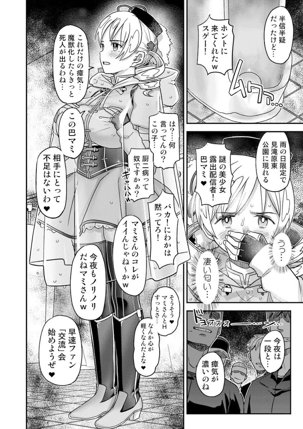 【魔法少女まどかマギカ】家賃の為に野外露出配信をする巴マミが通行人に身バレしてしまい嫌々ながらもド助平スイッチが入ってドキドキ乱交エッチ73