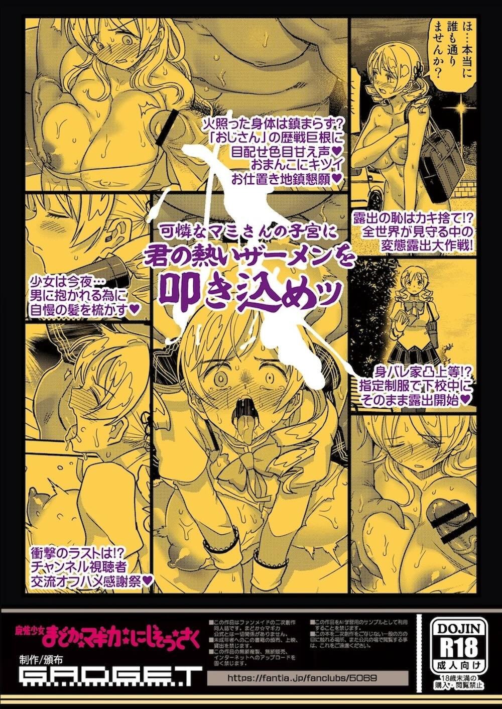 【魔法少女まどかマギカ】家賃の為に野外露出配信をする巴マミが通行人に身バレしてしまい嫌々ながらもド助平スイッチが入ってドキドキ乱交エッチ81