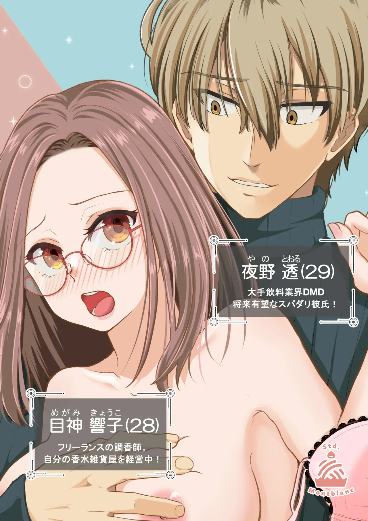 趣味を仕事に独立して独りで自由な生活を楽しんでいたアラサー美女がマチアプで高スペックなイケメン男子に会い交際を始めたらとんでもないド変態であの手この手で何度もイカされちゃうイチャラブ焦らしエッチ4