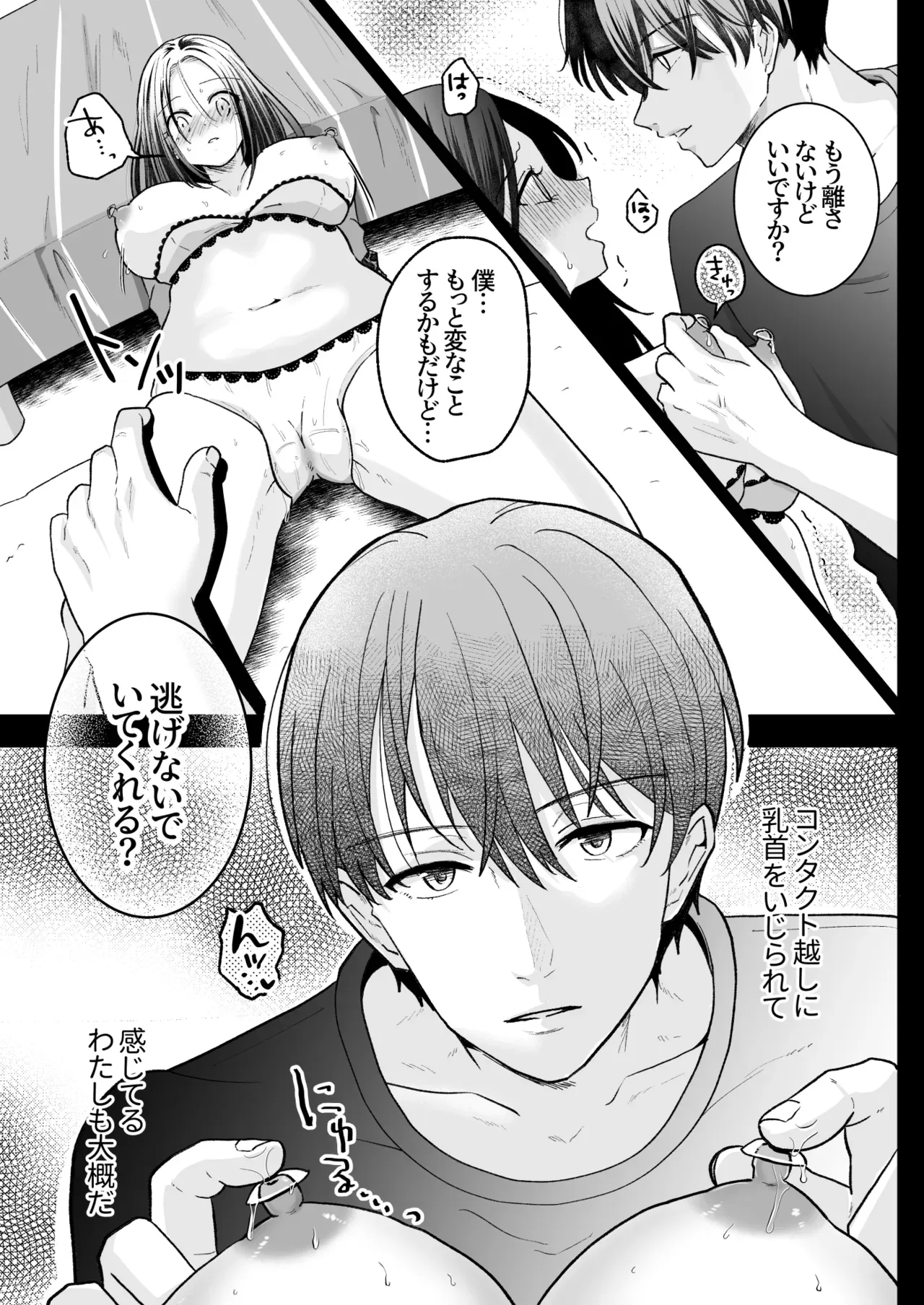 趣味を仕事に独立して独りで自由な生活を楽しんでいたアラサー美女がマチアプで高スペックなイケメン男子に会い交際を始めたらとんでもないド変態であの手この手で何度もイカされちゃうイチャラブ焦らしエッチ35