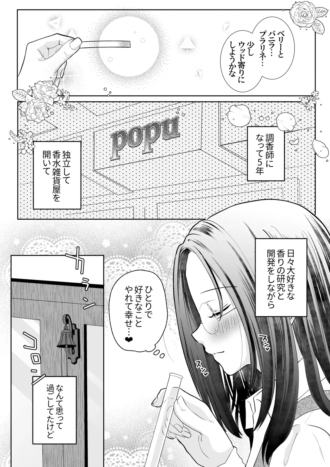 趣味を仕事に独立して独りで自由な生活を楽しんでいたアラサー美女がマチアプで高スペックなイケメン男子に会い交際を始めたらとんでもないド変態であの手この手で何度もイカされちゃうイチャラブ焦らしエッチ6