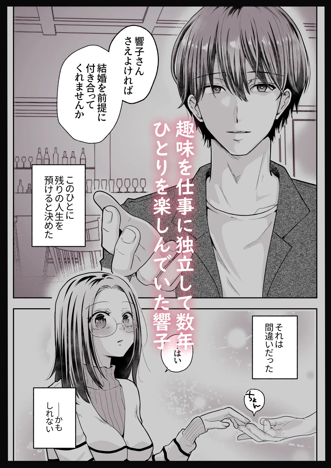 趣味を仕事に独立して独りで自由な生活を楽しんでいたアラサー美女がマチアプで高スペックなイケメン男子に会い交際を始めたらとんでもないド変態であの手この手で何度もイカされちゃうイチャラブ焦らしエッチ61