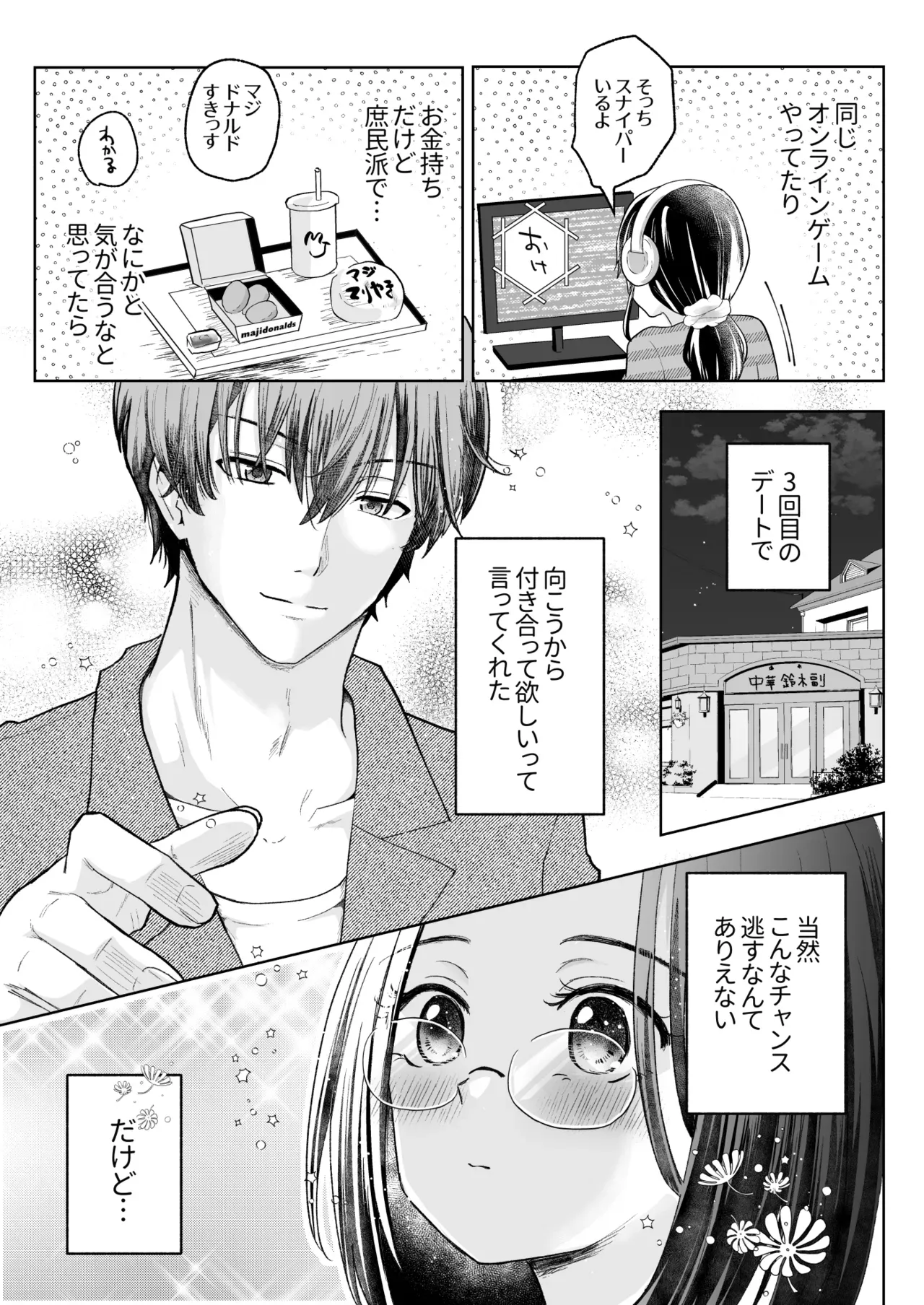 趣味を仕事に独立して独りで自由な生活を楽しんでいたアラサー美女がマチアプで高スペックなイケメン男子に会い交際を始めたらとんでもないド変態であの手この手で何度もイカされちゃうイチャラブ焦らしエッチ9