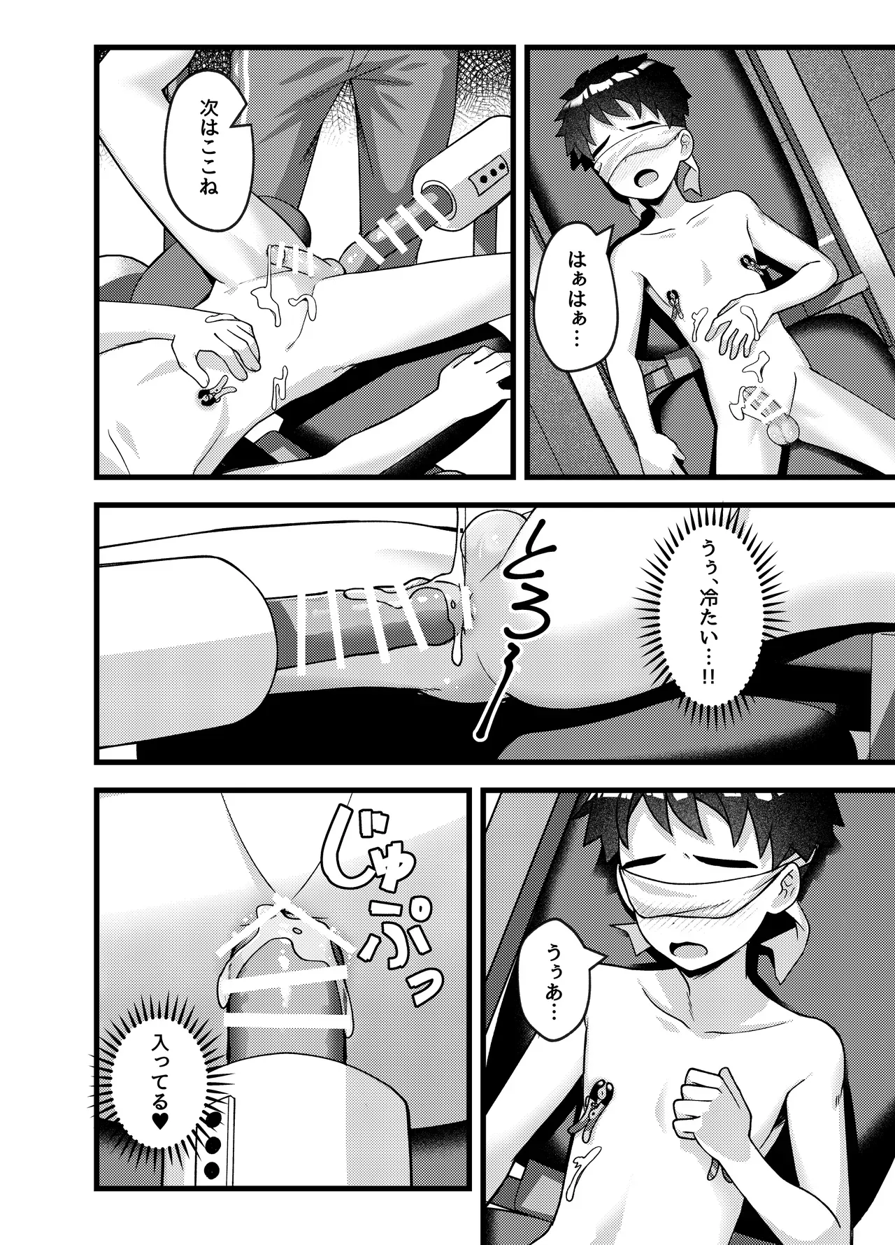 【BL漫画】オナニーを覚えたての少年が調教屋に依頼したら快感が忘れられなくなってしまい再度来店したら男たちにアナルに挿入されちゃうドキドキゲイエッチ13