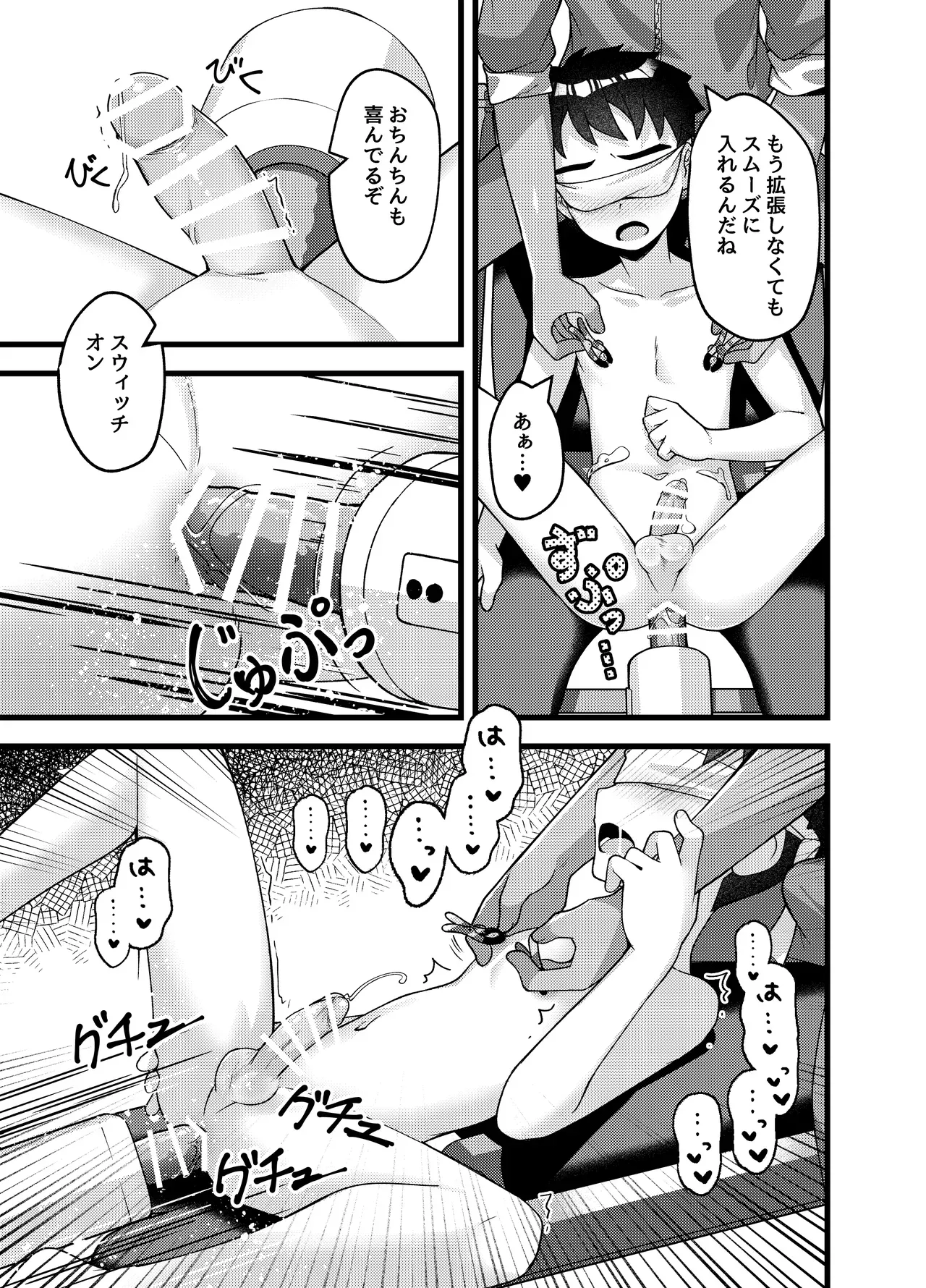 【BL漫画】オナニーを覚えたての少年が調教屋に依頼したら快感が忘れられなくなってしまい再度来店したら男たちにアナルに挿入されちゃうドキドキゲイエッチ14