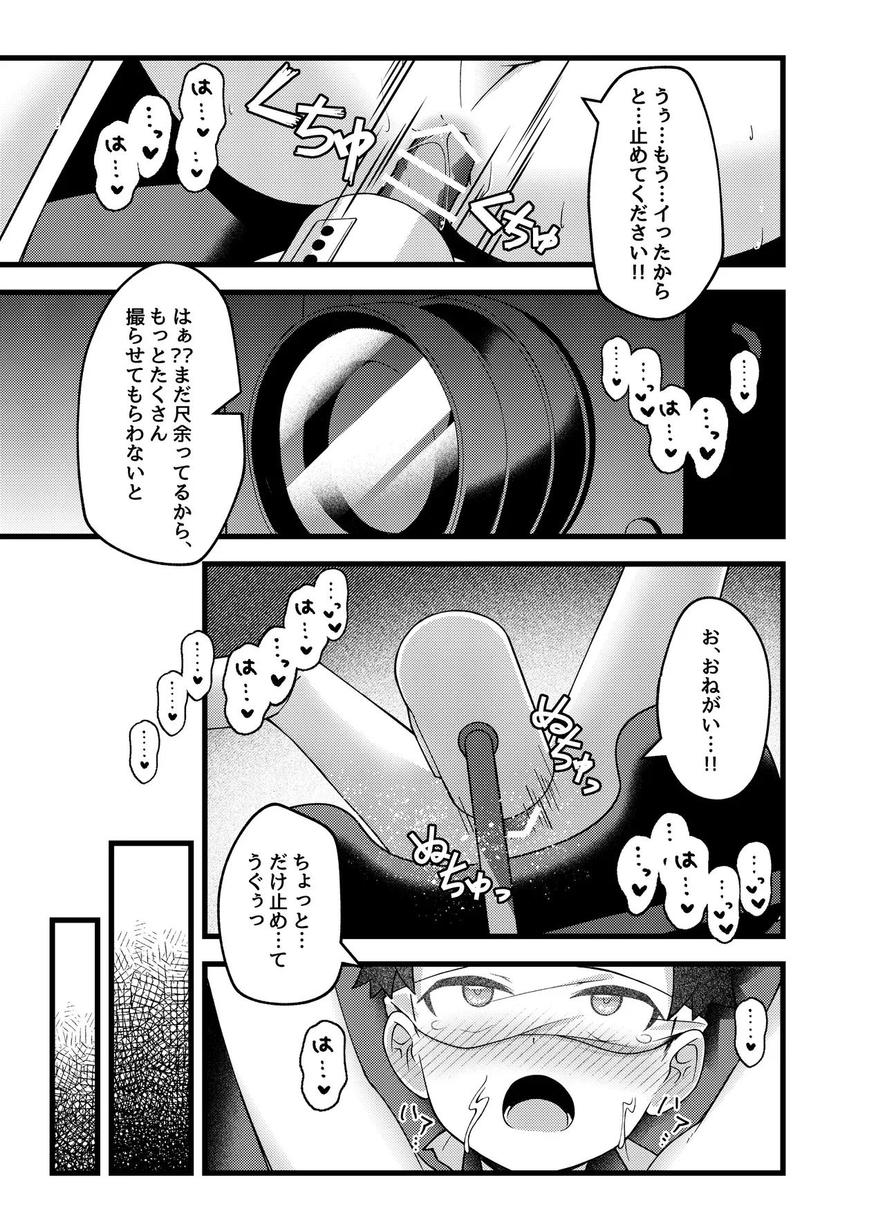 【BL漫画】オナニーを覚えたての少年が調教屋に依頼したら快感が忘れられなくなってしまい再度来店したら男たちにアナルに挿入されちゃうドキドキゲイエッチ16