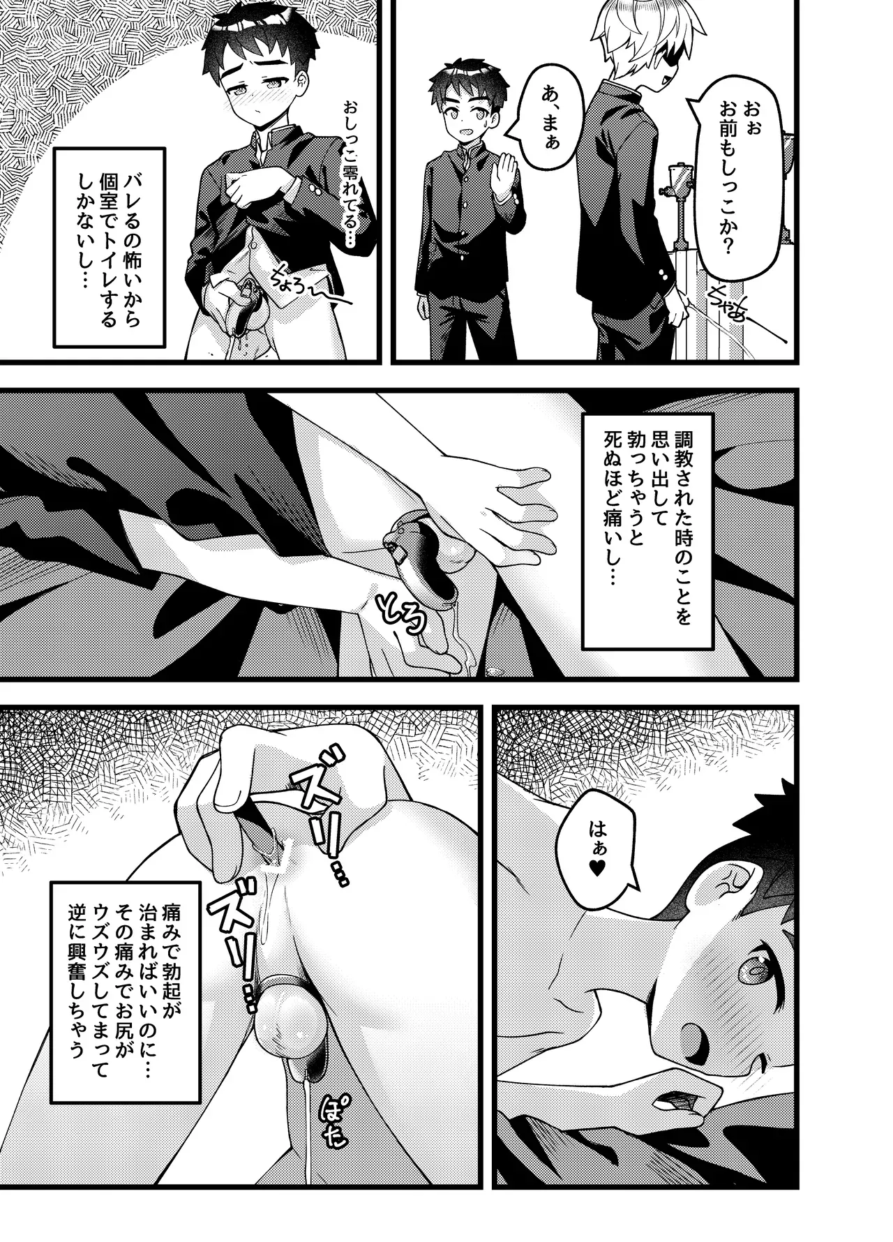 【BL漫画】オナニーを覚えたての少年が調教屋に依頼したら快感が忘れられなくなってしまい再度来店したら男たちにアナルに挿入されちゃうドキドキゲイエッチ18