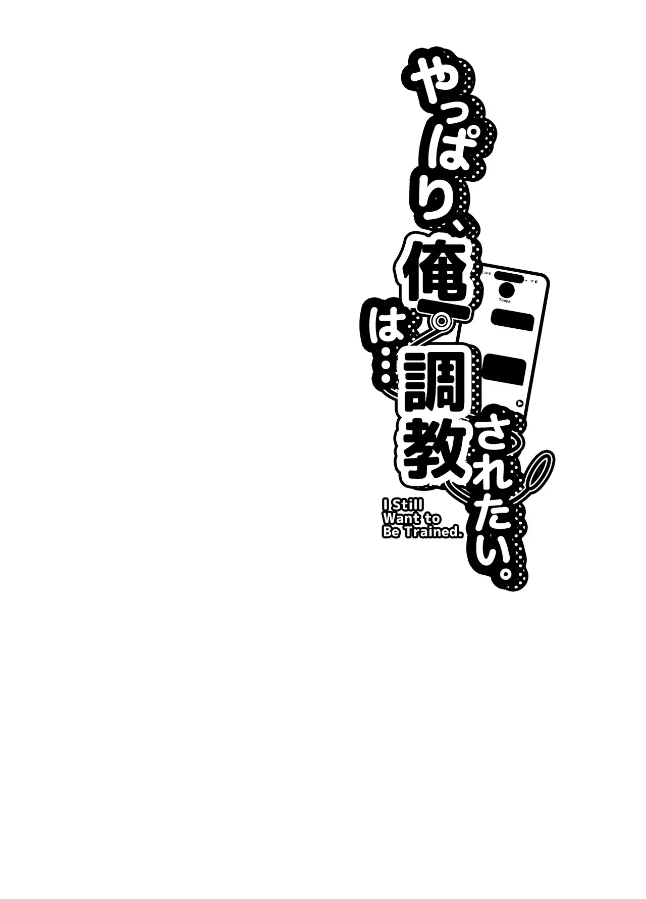 【BL漫画】オナニーを覚えたての少年が調教屋に依頼したら快感が忘れられなくなってしまい再度来店したら男たちにアナルに挿入されちゃうドキドキゲイエッチ3