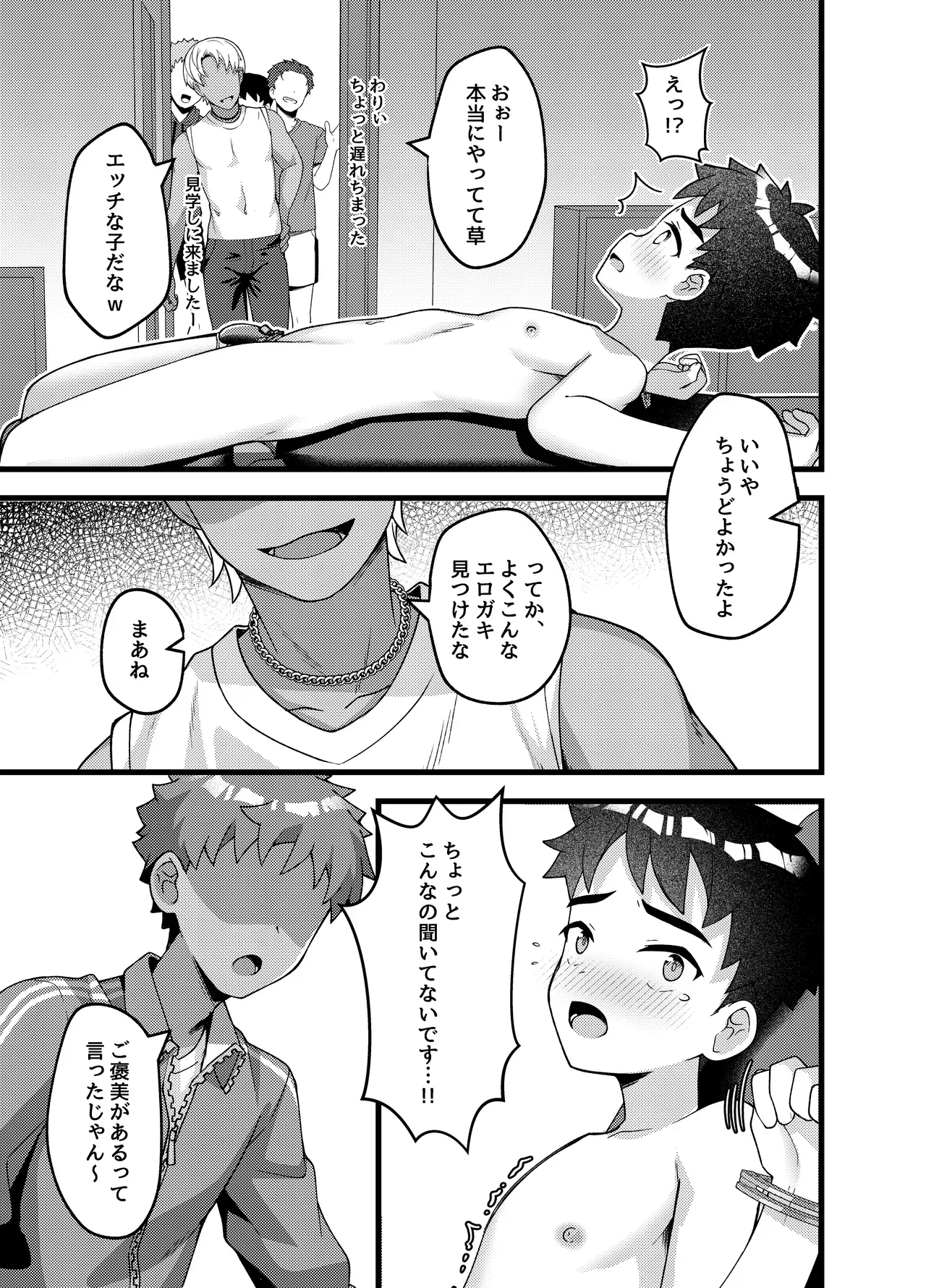 【BL漫画】オナニーを覚えたての少年が調教屋に依頼したら快感が忘れられなくなってしまい再度来店したら男たちにアナルに挿入されちゃうドキドキゲイエッチ24