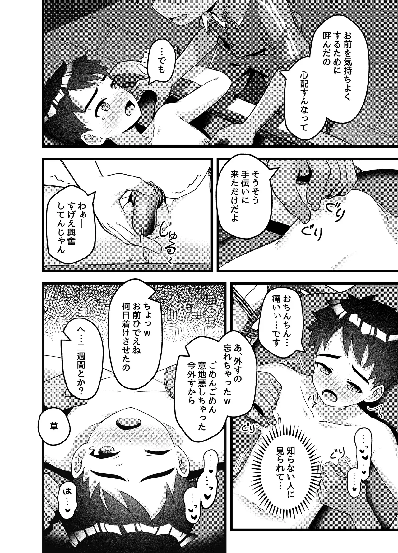 【BL漫画】オナニーを覚えたての少年が調教屋に依頼したら快感が忘れられなくなってしまい再度来店したら男たちにアナルに挿入されちゃうドキドキゲイエッチ25