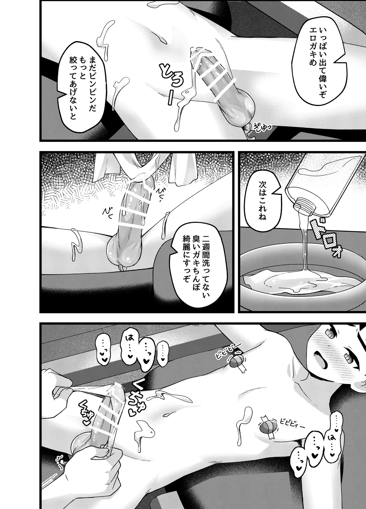 【BL漫画】オナニーを覚えたての少年が調教屋に依頼したら快感が忘れられなくなってしまい再度来店したら男たちにアナルに挿入されちゃうドキドキゲイエッチ27