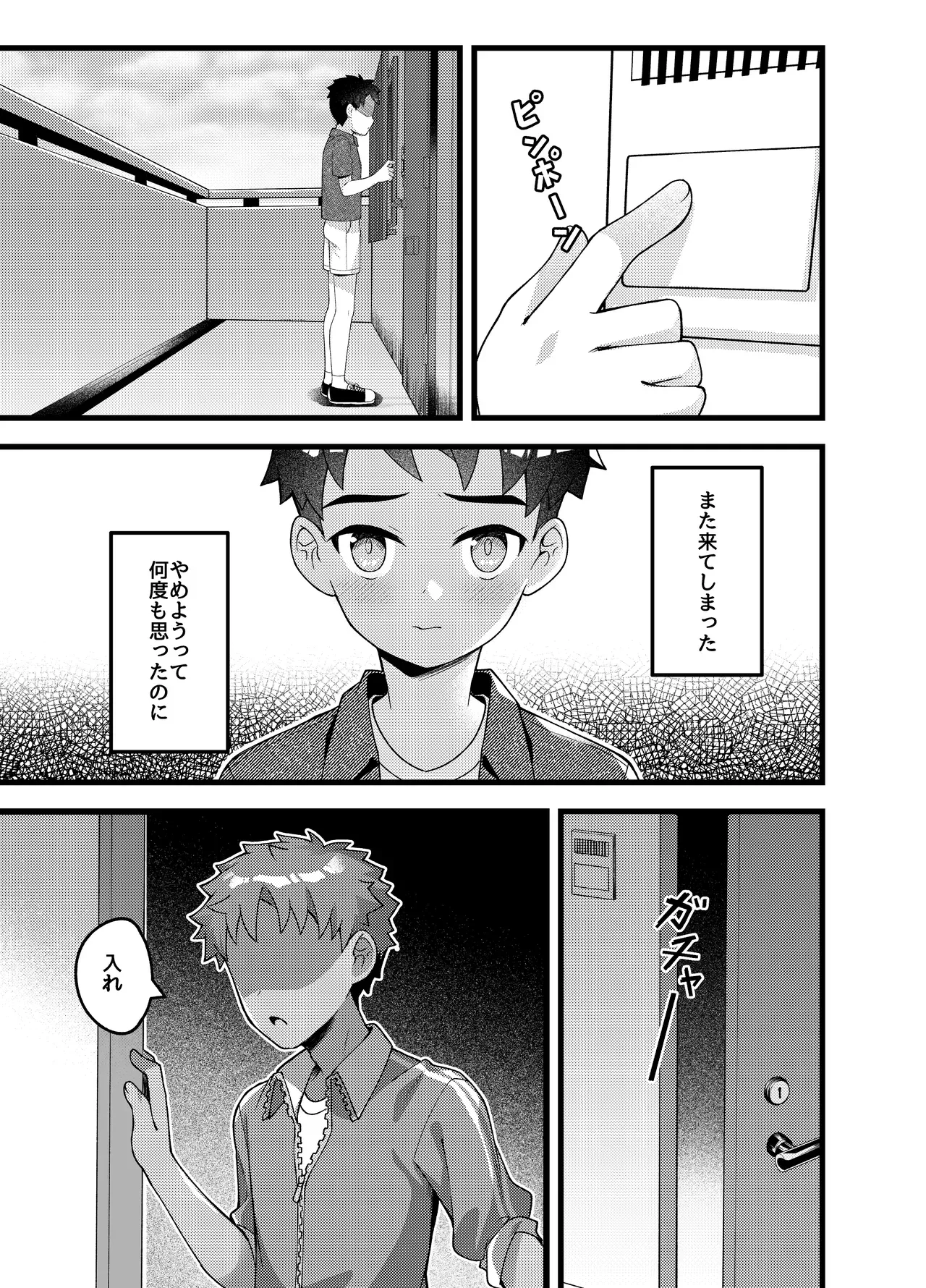 【BL漫画】オナニーを覚えたての少年が調教屋に依頼したら快感が忘れられなくなってしまい再度来店したら男たちにアナルに挿入されちゃうドキドキゲイエッチ4