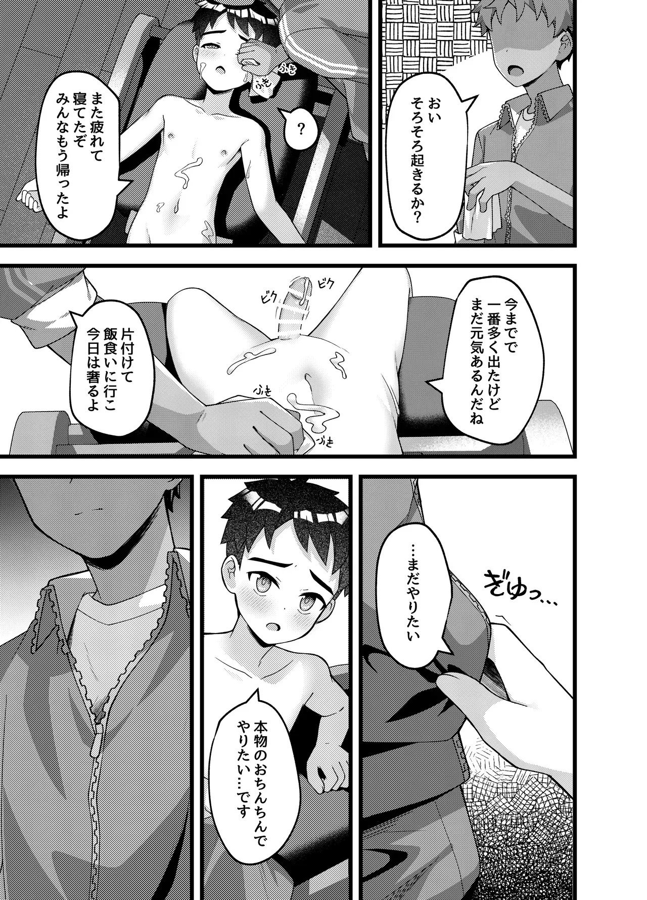 【BL漫画】オナニーを覚えたての少年が調教屋に依頼したら快感が忘れられなくなってしまい再度来店したら男たちにアナルに挿入されちゃうドキドキゲイエッチ32